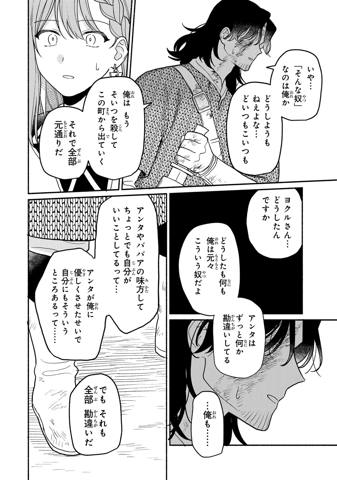 弱虫ロロ 第13話 - 24