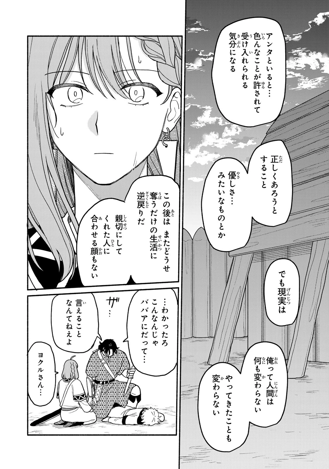 弱虫ロロ 第13話 - 26