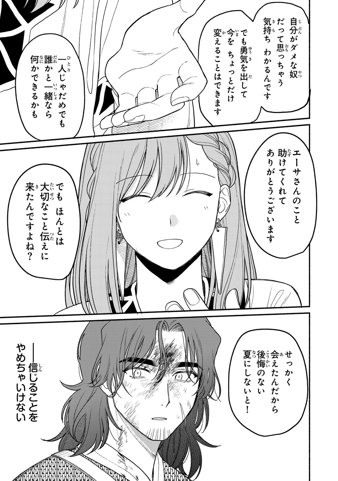 弱虫ロロ 第13話 - 29