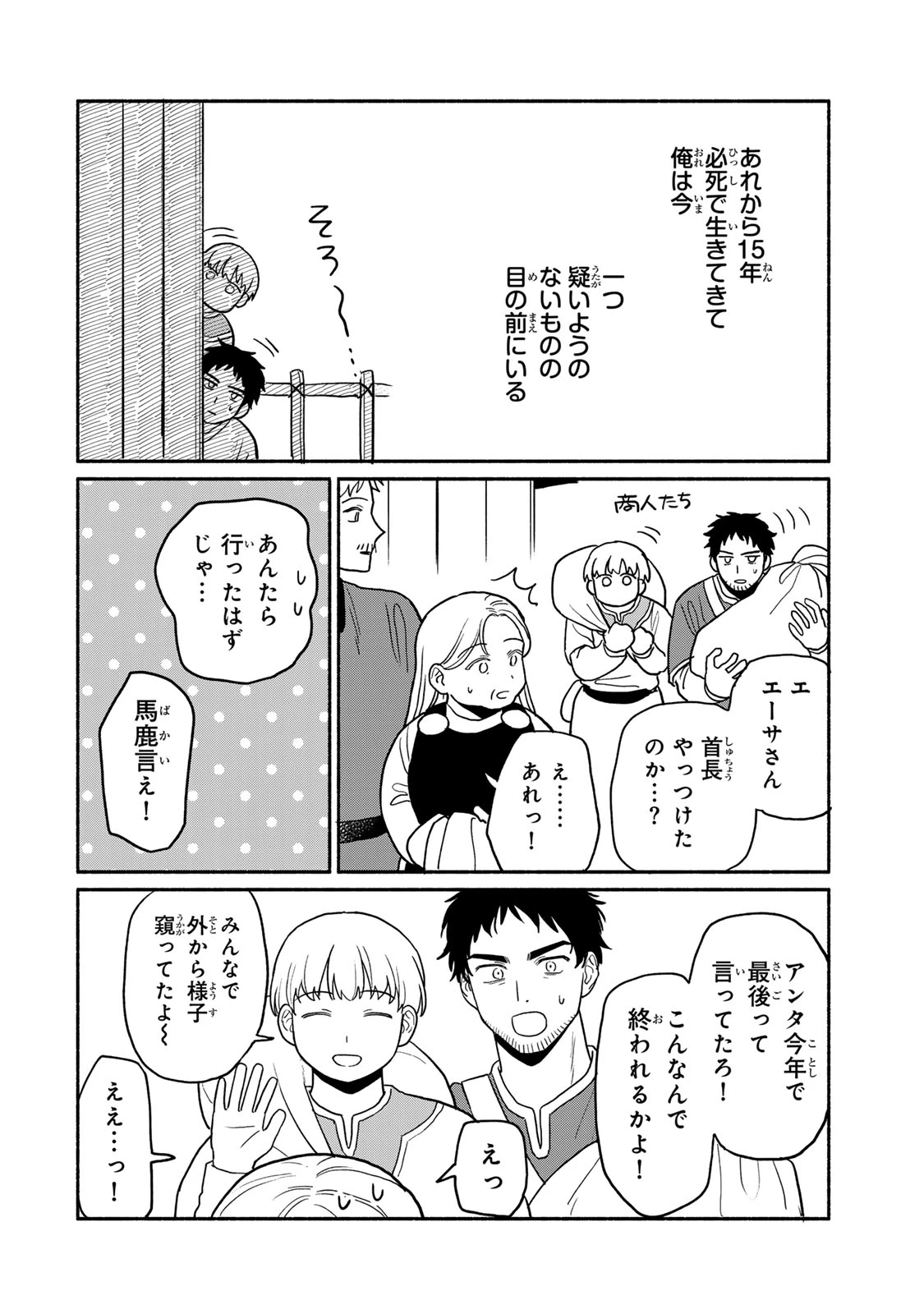 弱虫ロロ 第13話 - 30