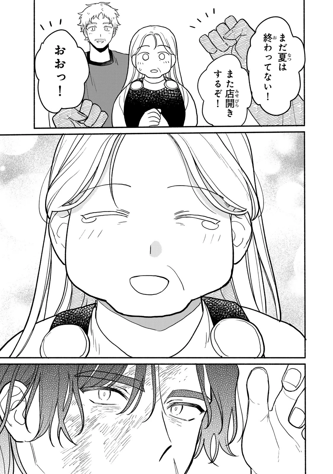 弱虫ロロ 第13話 - 31