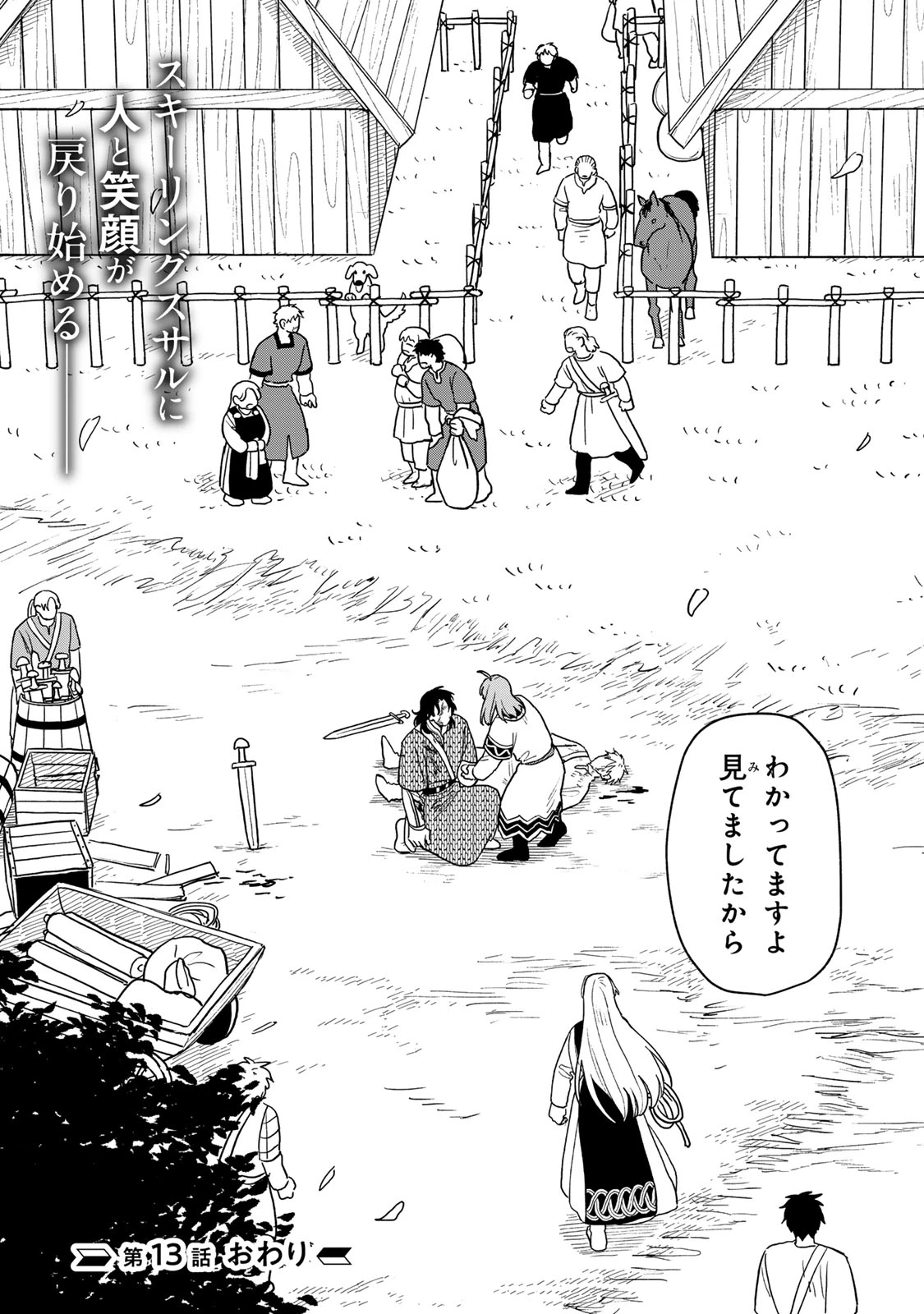 弱虫ロロ 第13話 - 33