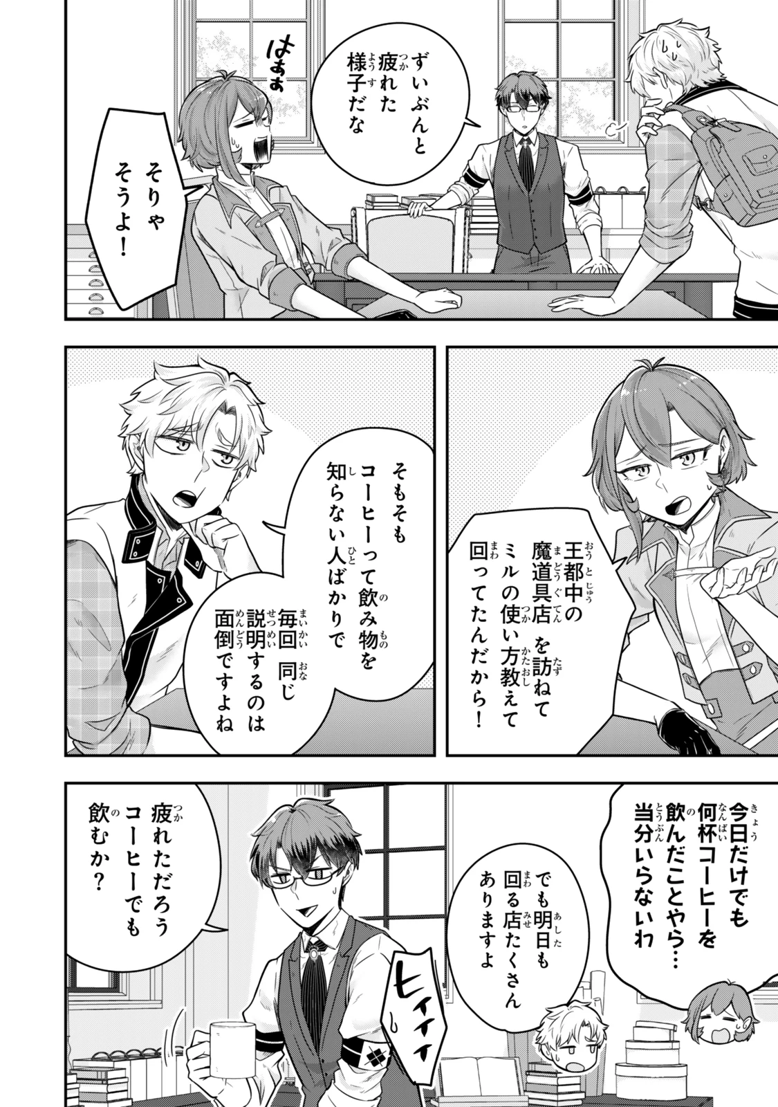 独身貴族は異世界を謳歌する ～結婚しない男の優雅なおひとりさまライフ～ 第27話 - 2