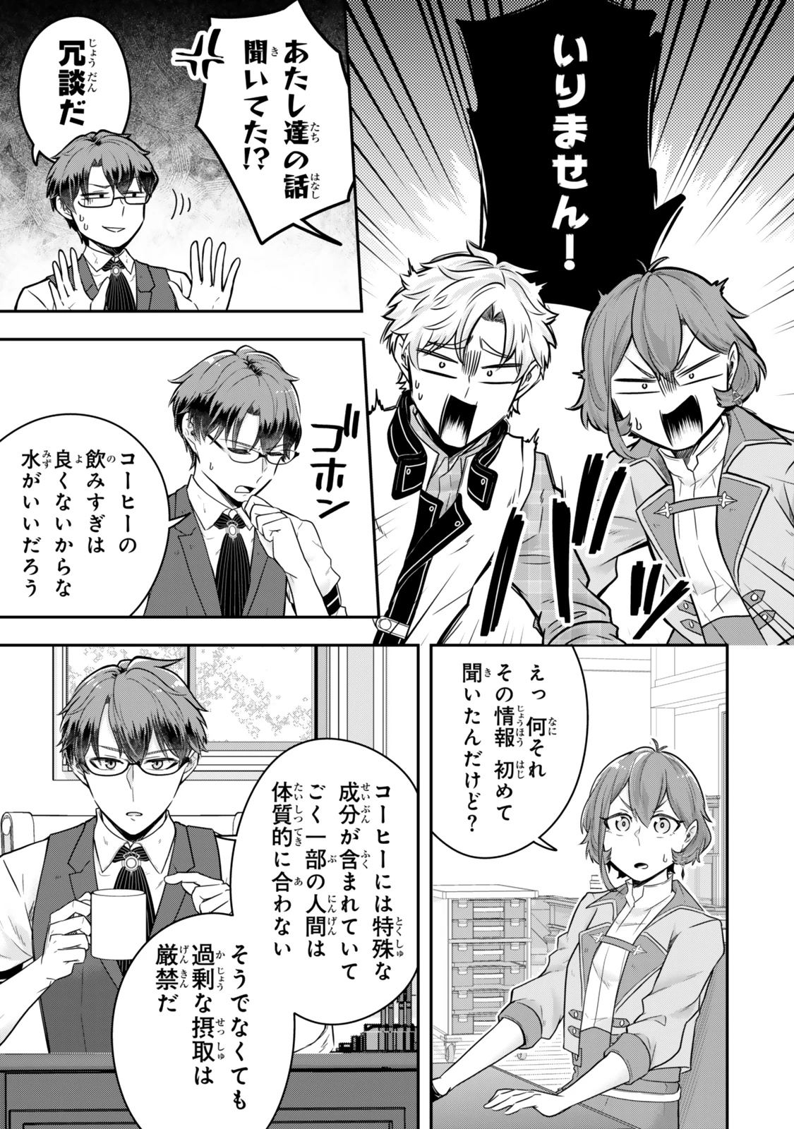 独身貴族は異世界を謳歌する ～結婚しない男の優雅なおひとりさまライフ～ 第27話 - 3