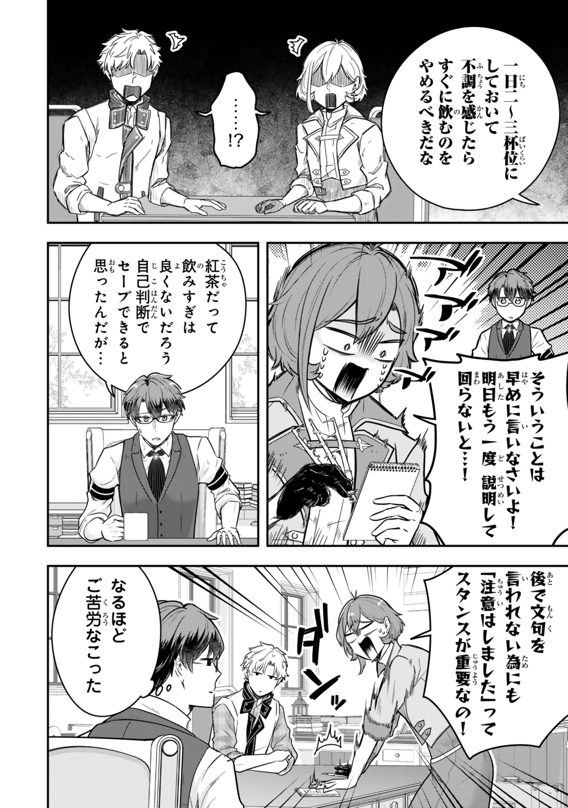 独身貴族は異世界を謳歌する ～結婚しない男の優雅なおひとりさまライフ～ 第27話 - 4