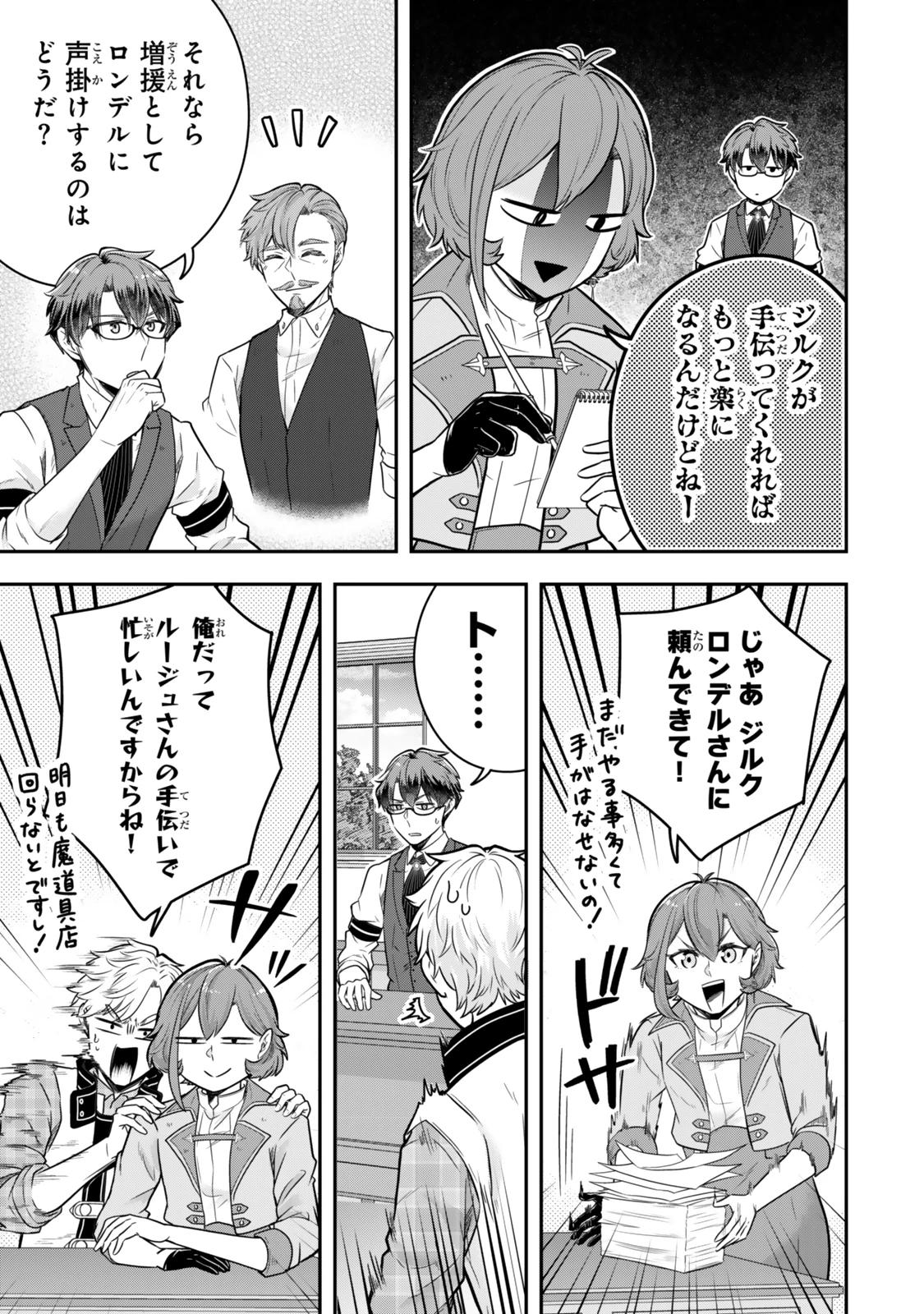 独身貴族は異世界を謳歌する ～結婚しない男の優雅なおひとりさまライフ～ 第27話 - 5