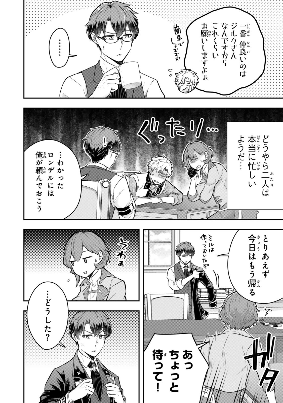 独身貴族は異世界を謳歌する ～結婚しない男の優雅なおひとりさまライフ～ 第27話 - 6