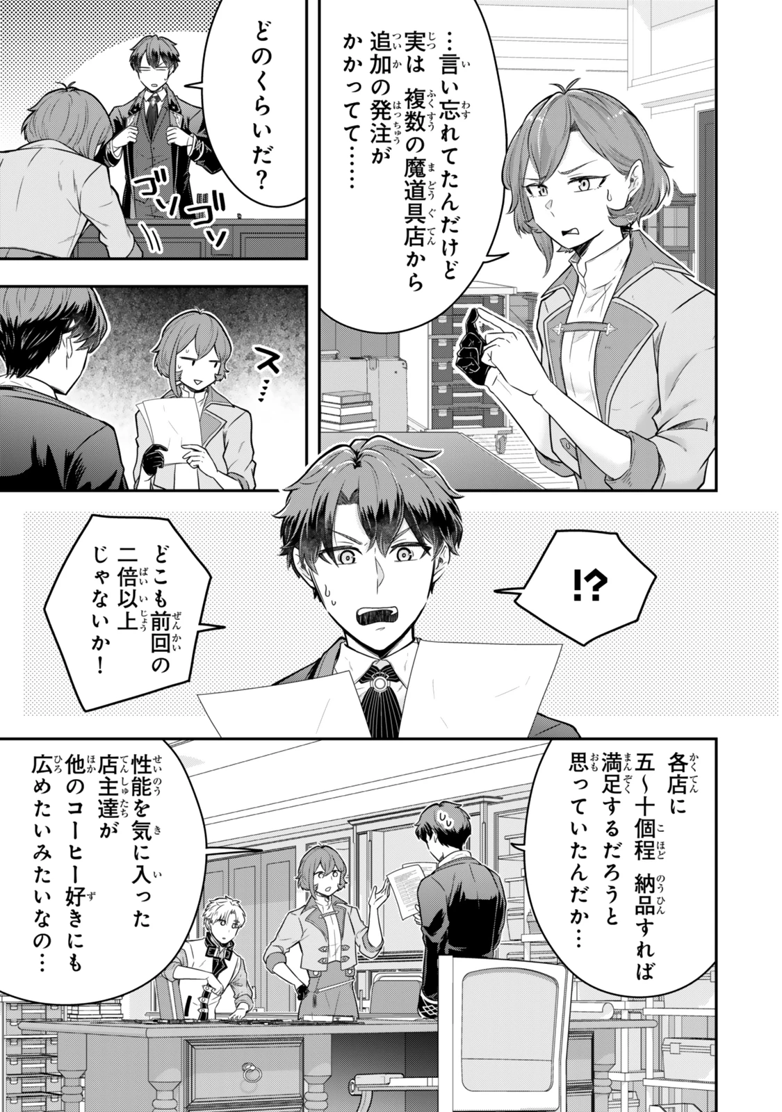 独身貴族は異世界を謳歌する ～結婚しない男の優雅なおひとりさまライフ～ 第27話 - 7