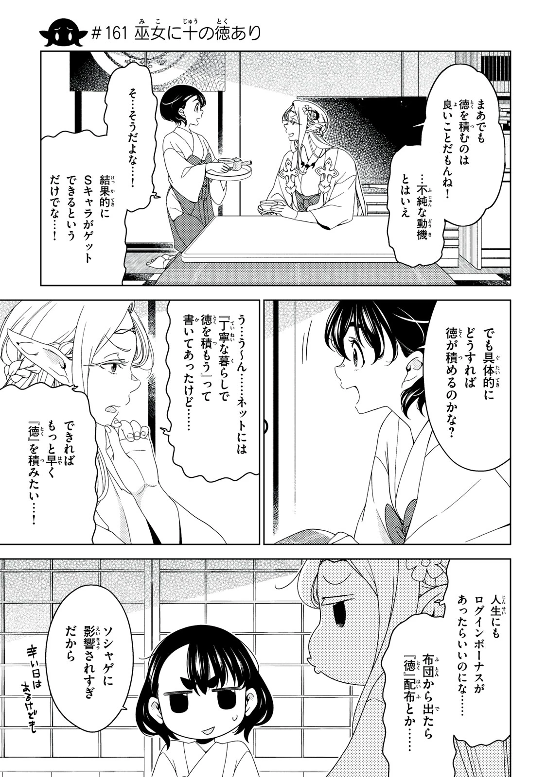 江戸前エルフ 第161話 - 1