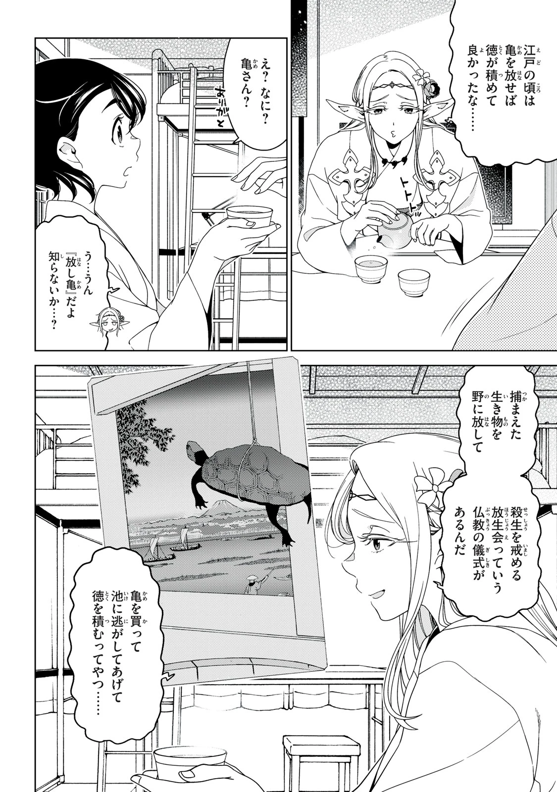 江戸前エルフ 第161話 - 2