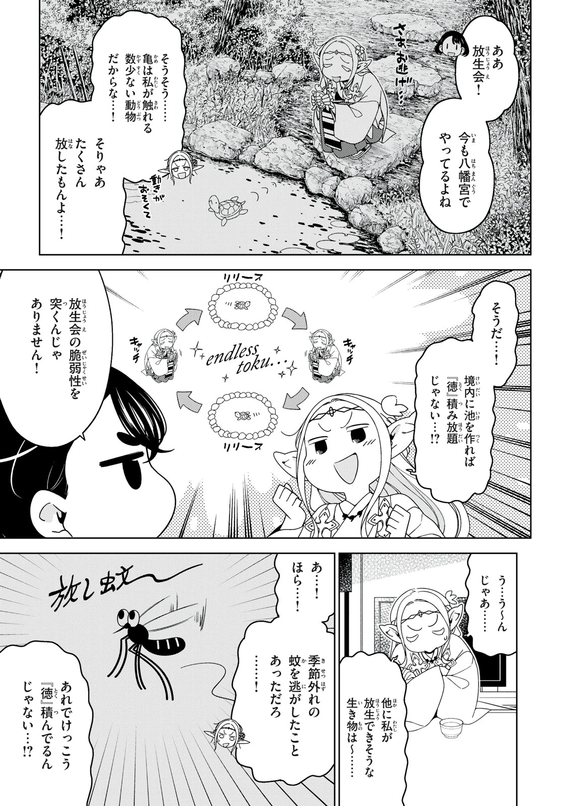 江戸前エルフ 第161話 - 3