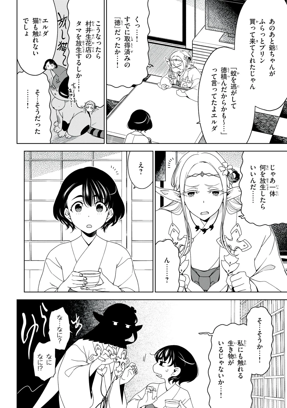 江戸前エルフ 第161話 - 4