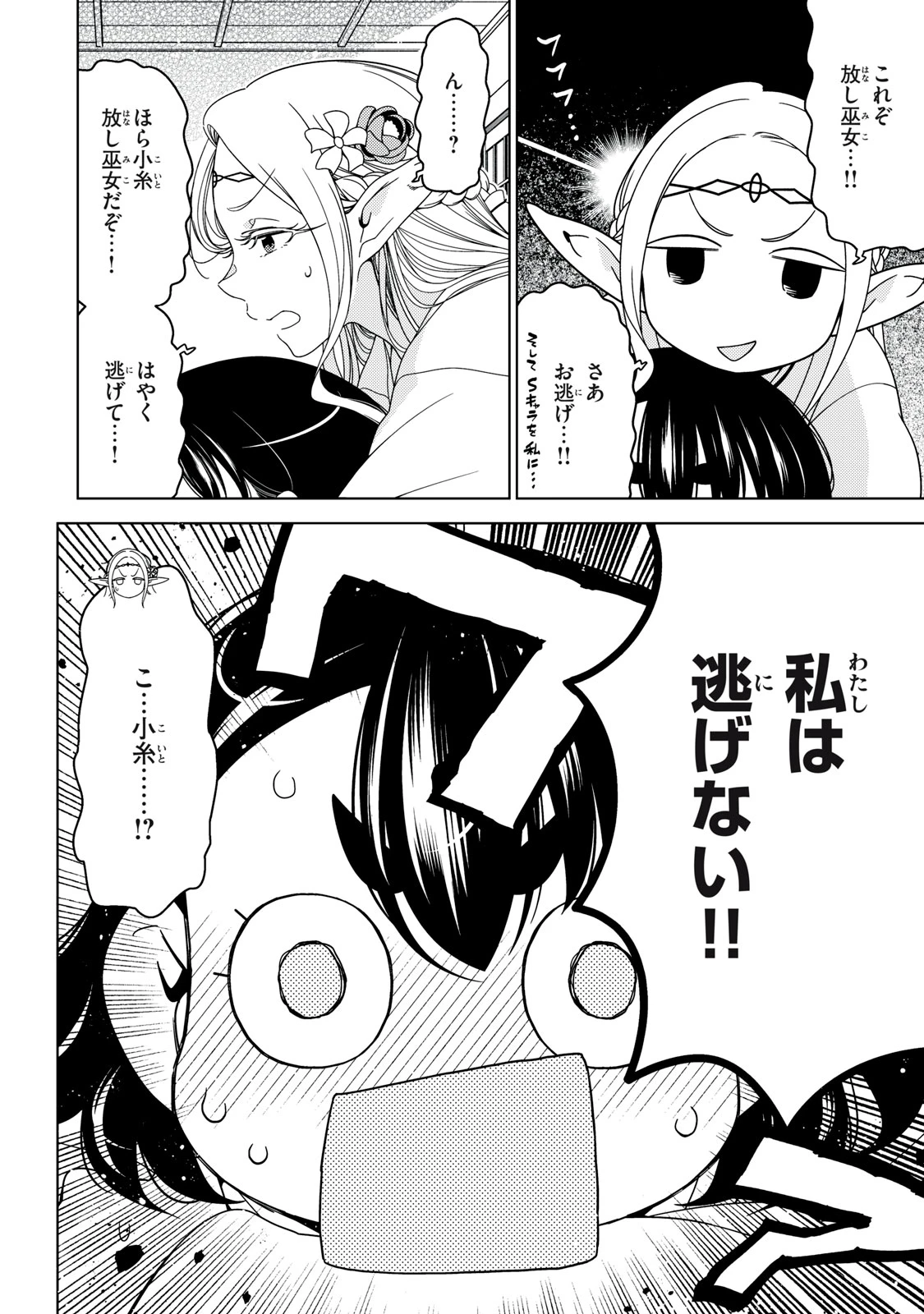 江戸前エルフ 第161話 - 6