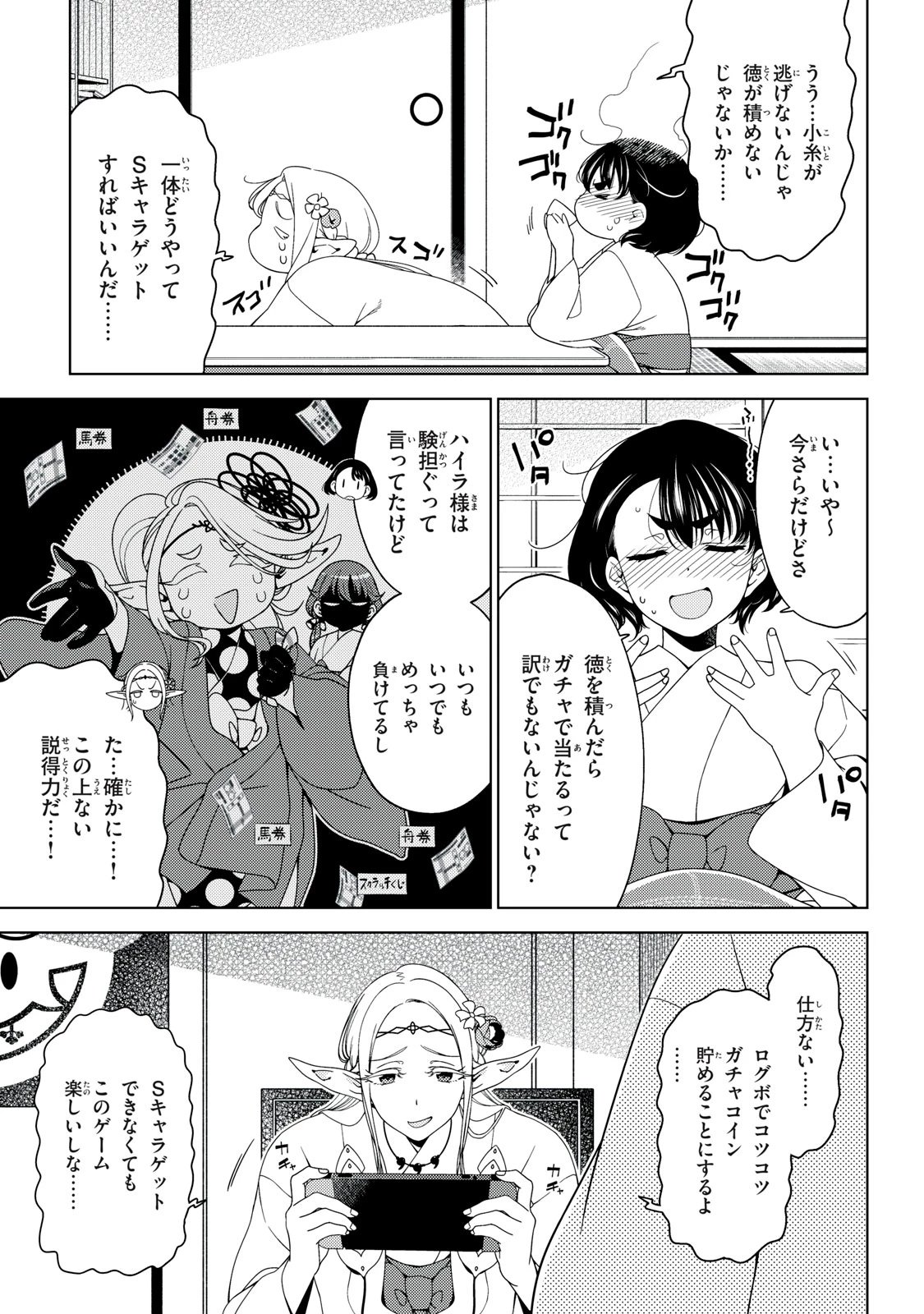 江戸前エルフ 第161話 - 7