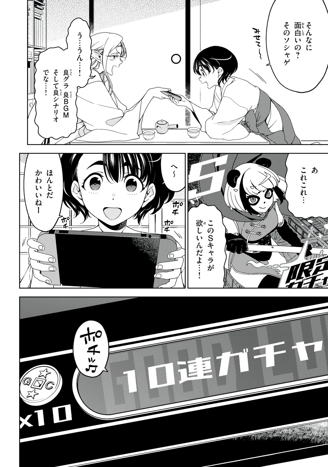 江戸前エルフ 第161話 - 8
