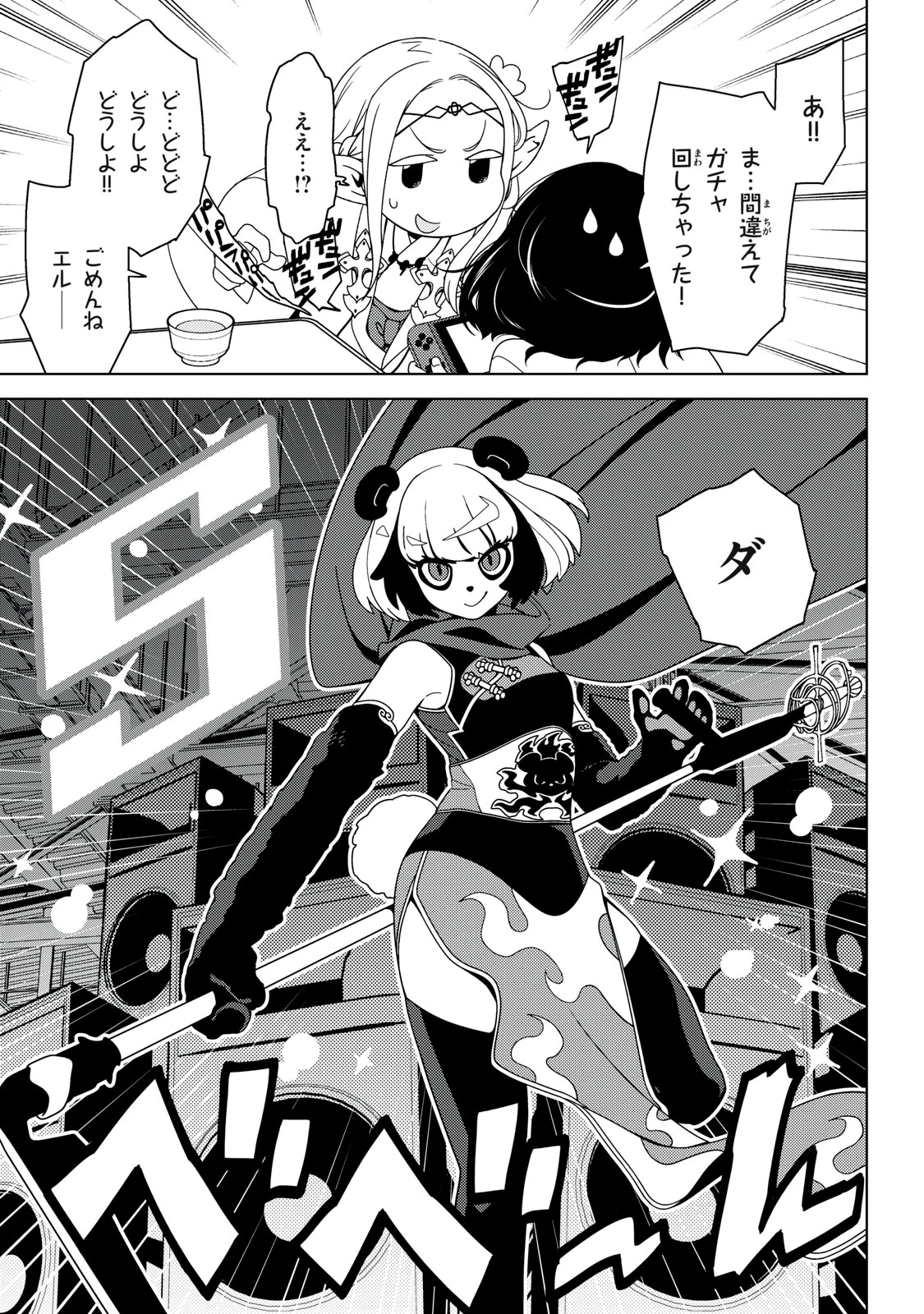 江戸前エルフ 第161話 - 9