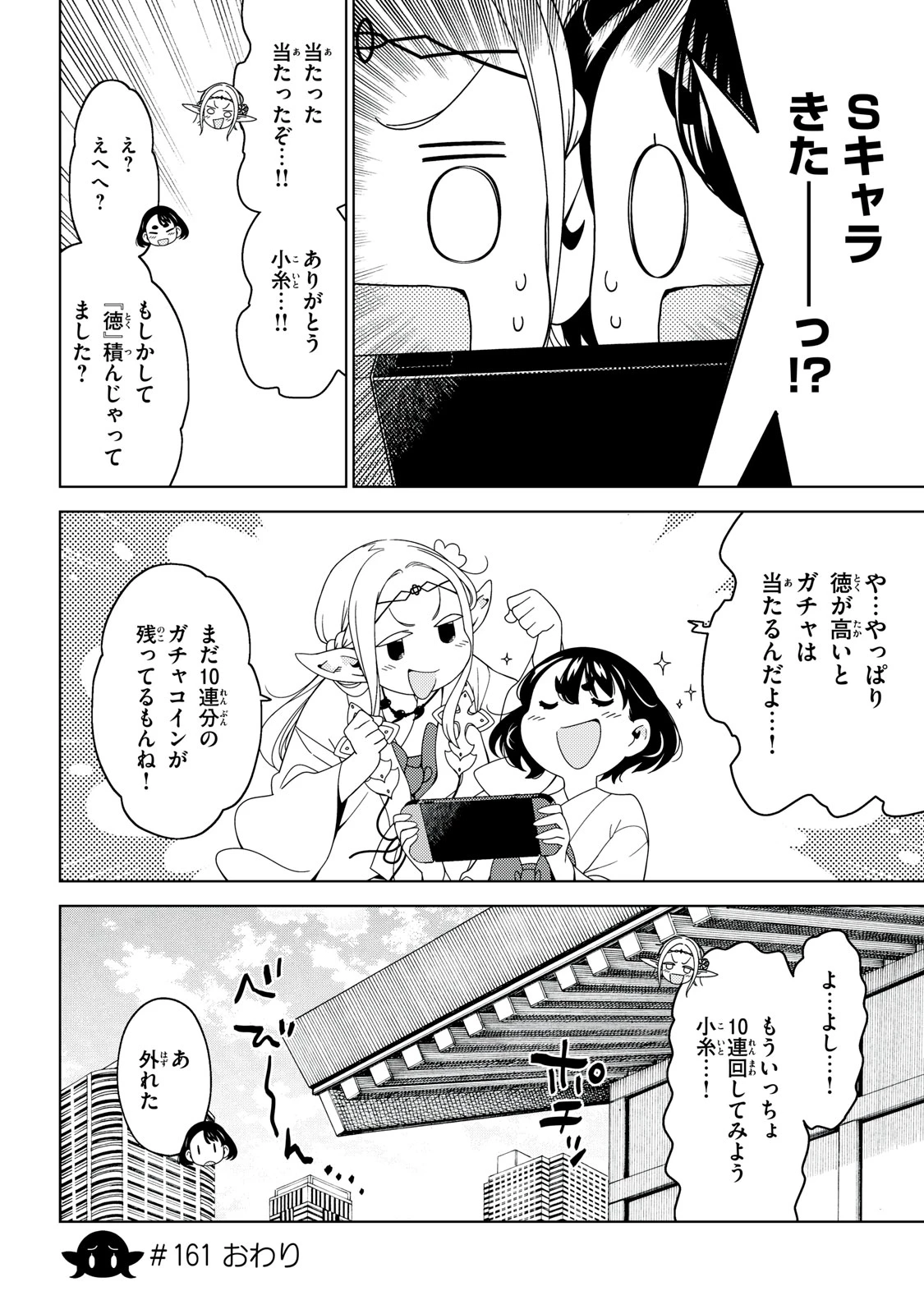 江戸前エルフ 第161話 - 10