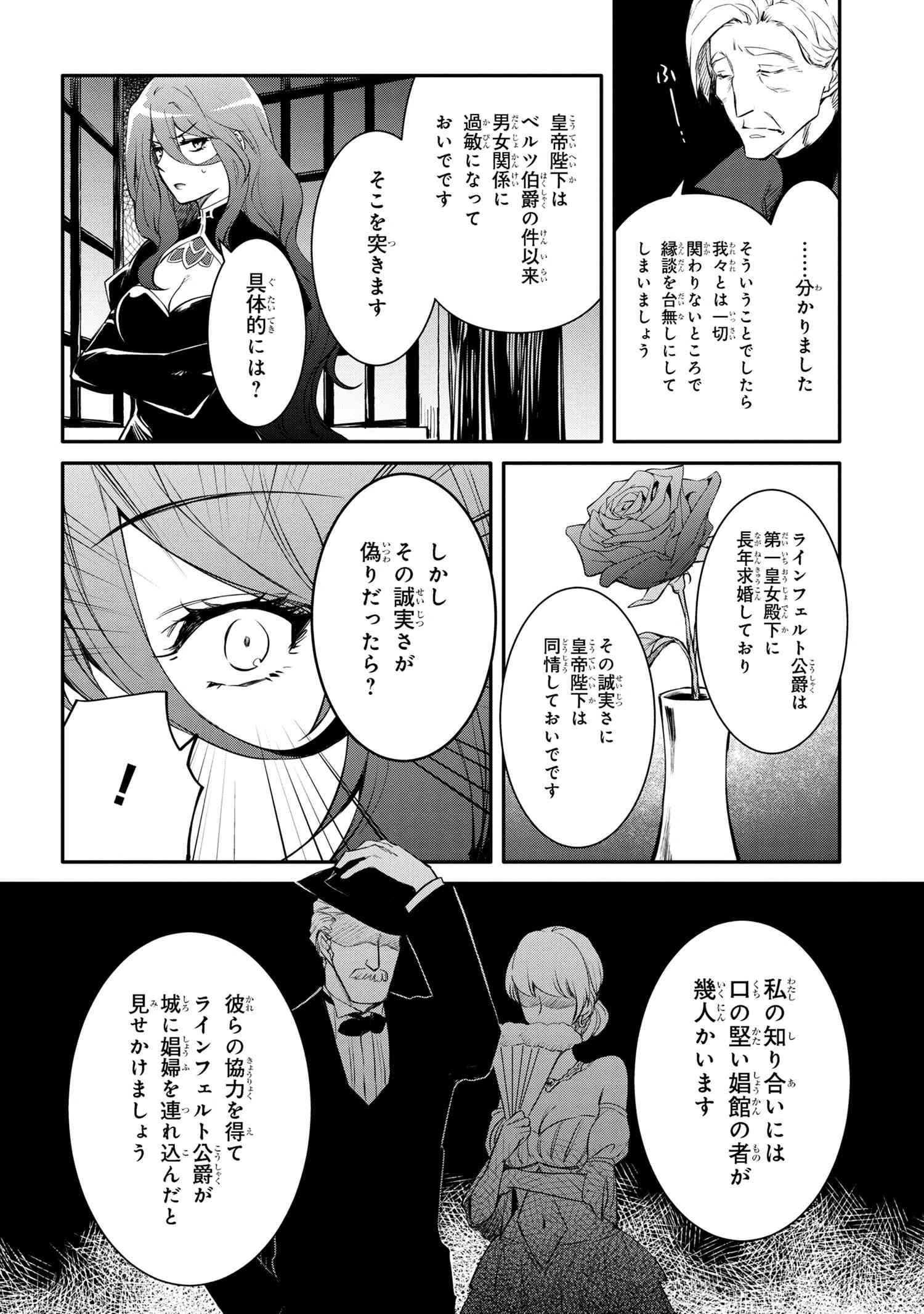 最強出涸らし皇子の暗躍帝位争い 無能を演じるSSランク皇子は皇位継承戦を影から支配する 第45.2話 - 5