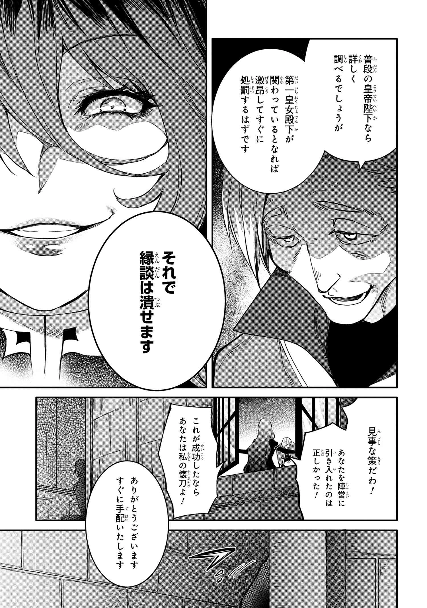 最強出涸らし皇子の暗躍帝位争い 無能を演じるSSランク皇子は皇位継承戦を影から支配する 第45.2話 - 6