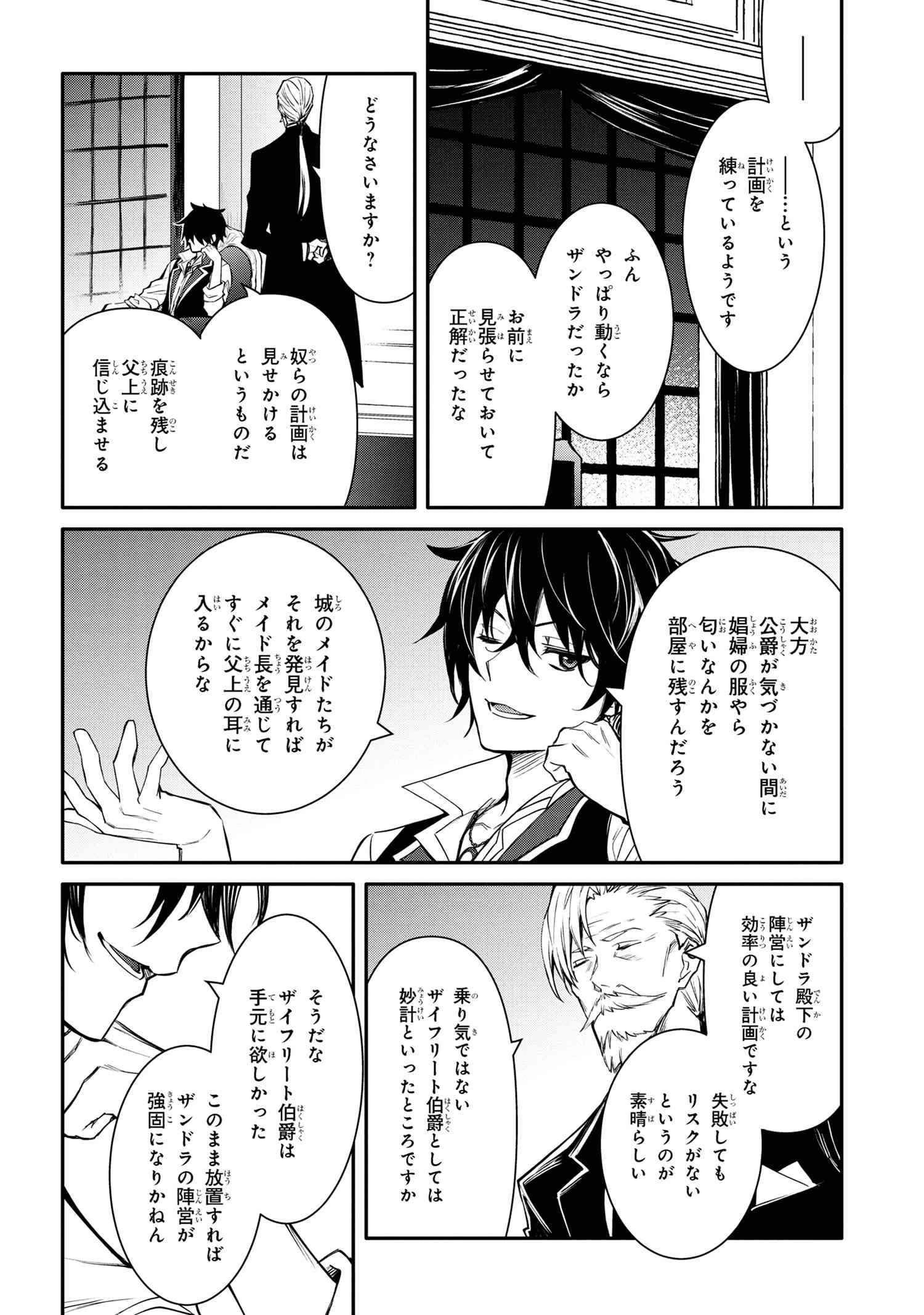 最強出涸らし皇子の暗躍帝位争い 無能を演じるSSランク皇子は皇位継承戦を影から支配する 第45.2話 - 7