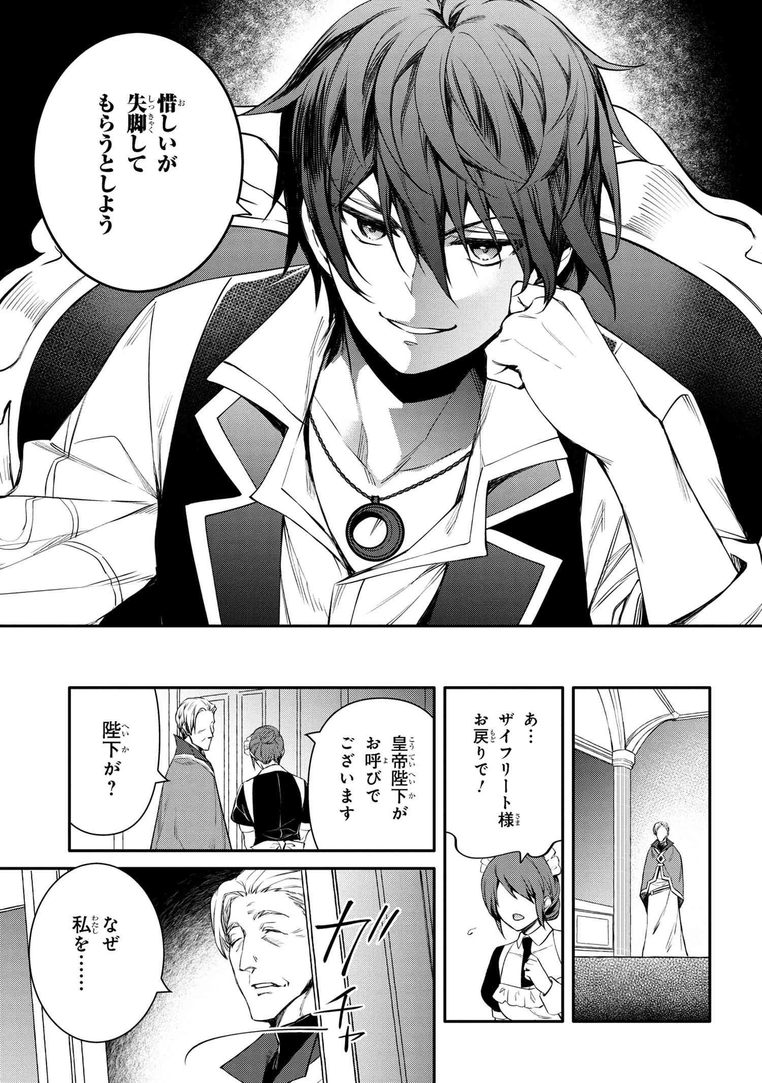 最強出涸らし皇子の暗躍帝位争い 無能を演じるSSランク皇子は皇位継承戦を影から支配する 第45.2話 - 8