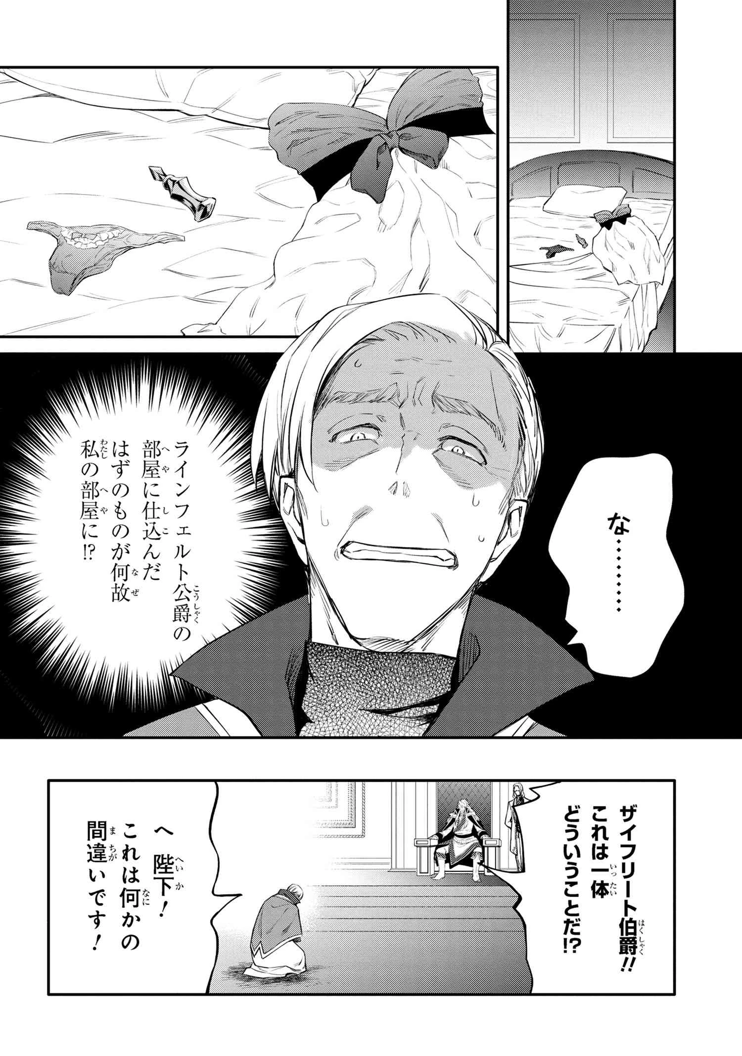 最強出涸らし皇子の暗躍帝位争い 無能を演じるSSランク皇子は皇位継承戦を影から支配する 第45.2話 - 9