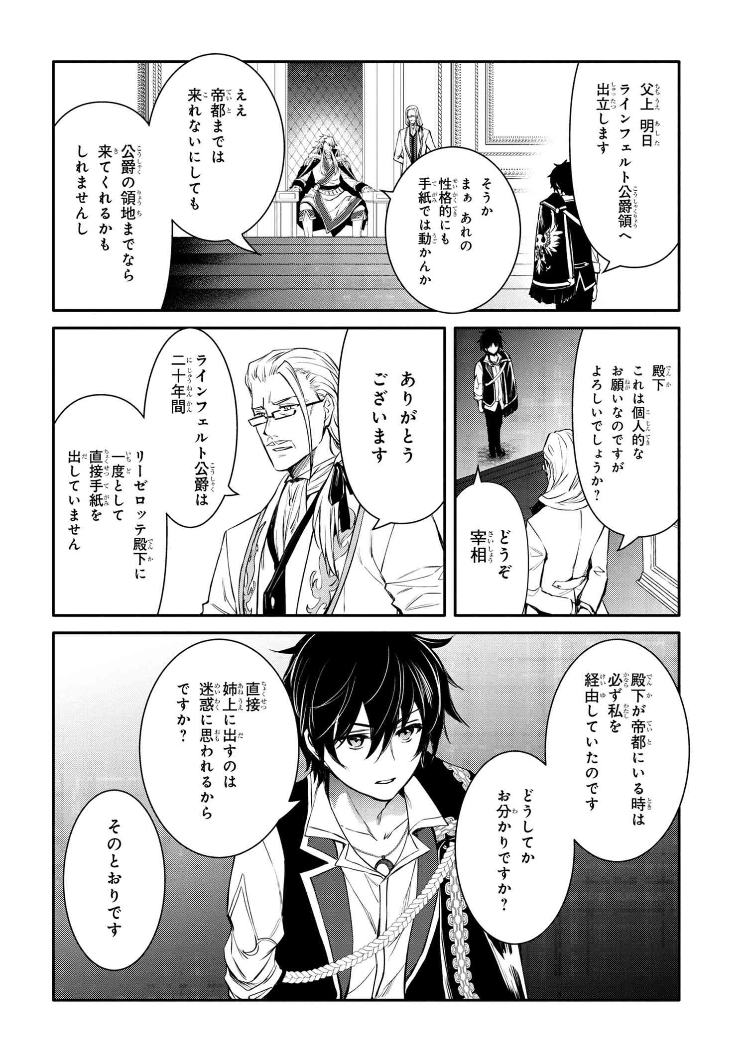 最強出涸らし皇子の暗躍帝位争い 無能を演じるSSランク皇子は皇位継承戦を影から支配する 第45.2話 - 11