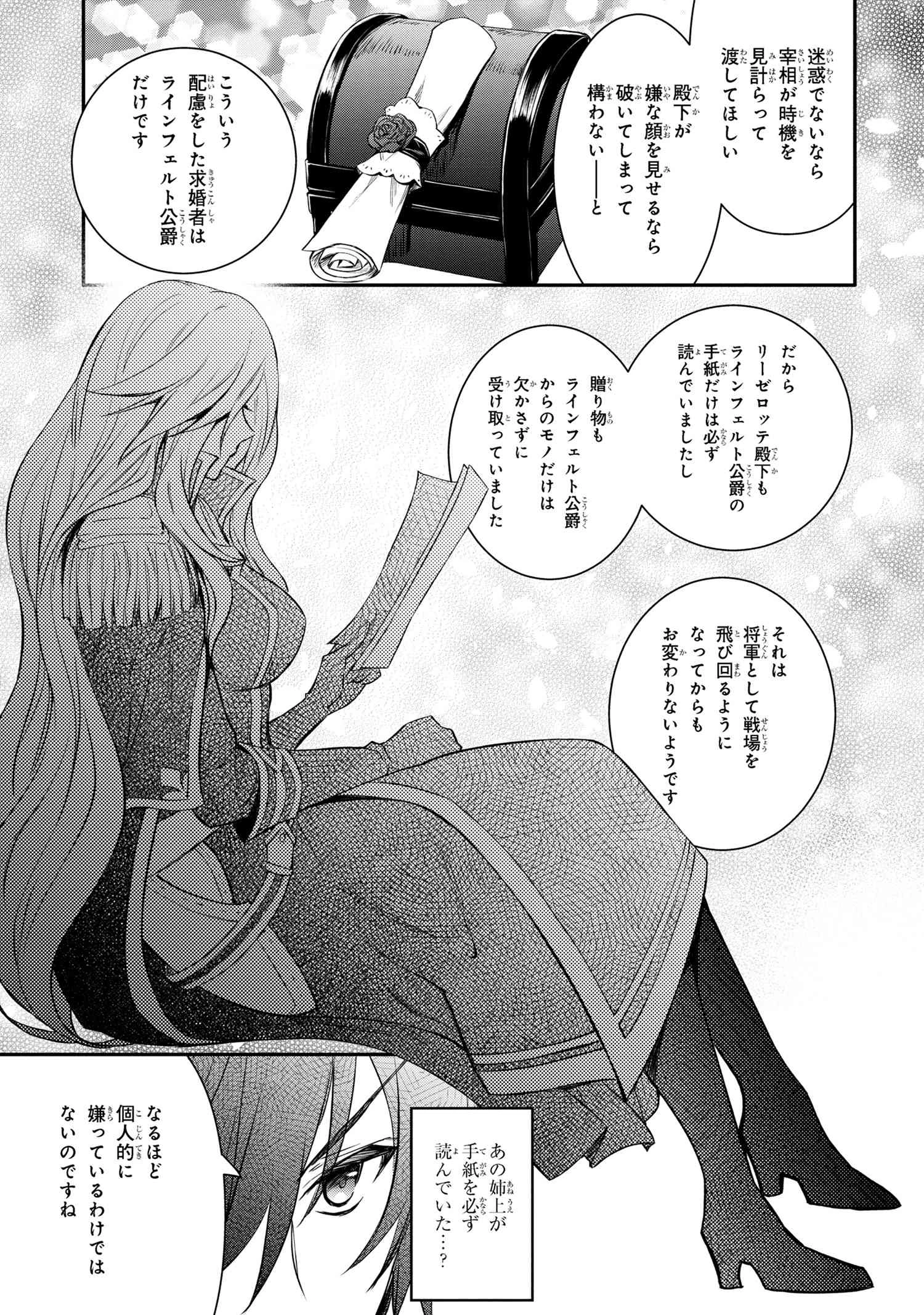 最強出涸らし皇子の暗躍帝位争い 無能を演じるSSランク皇子は皇位継承戦を影から支配する 第45.2話 - 12