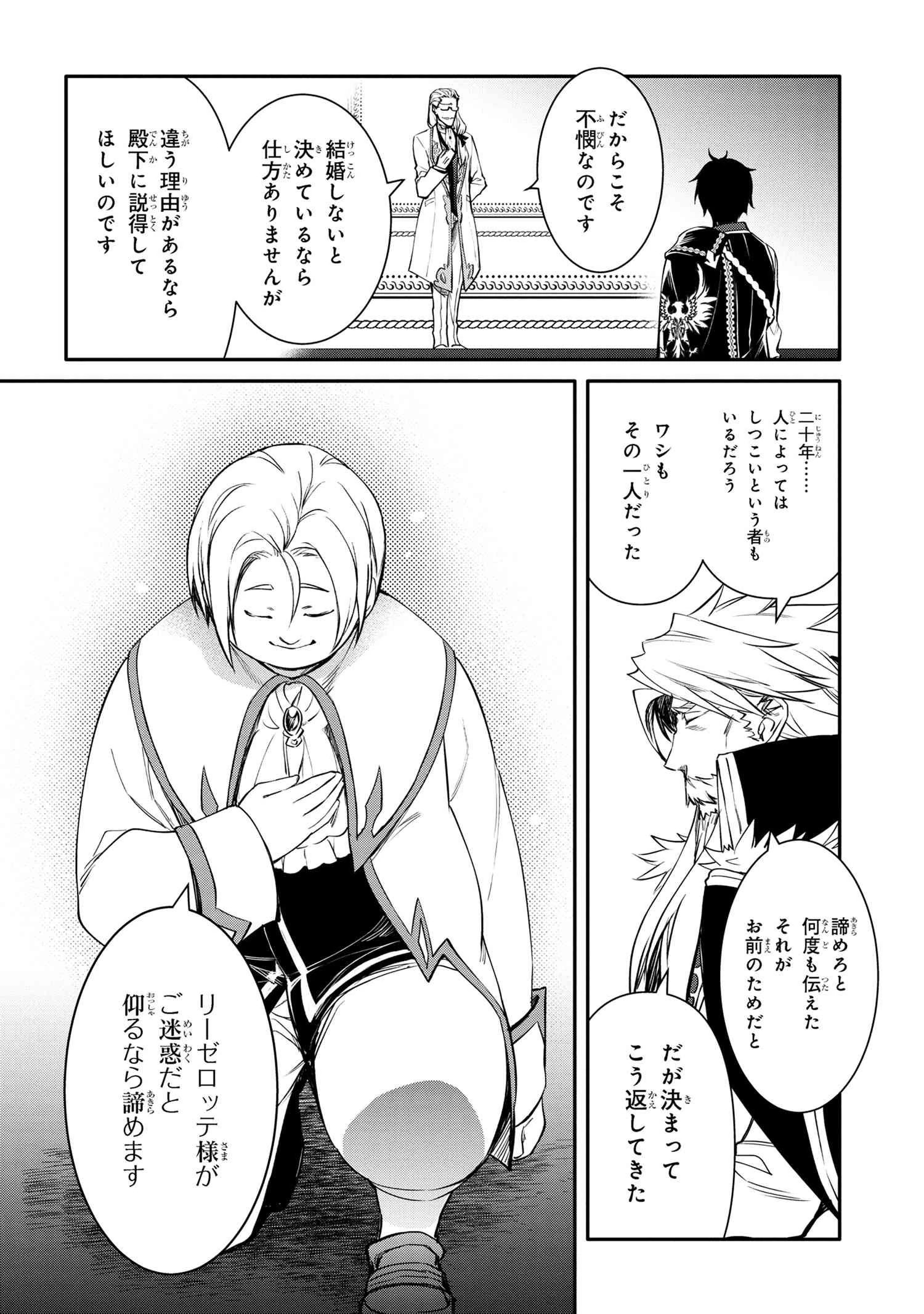 最強出涸らし皇子の暗躍帝位争い 無能を演じるSSランク皇子は皇位継承戦を影から支配する 第45.2話 - 13