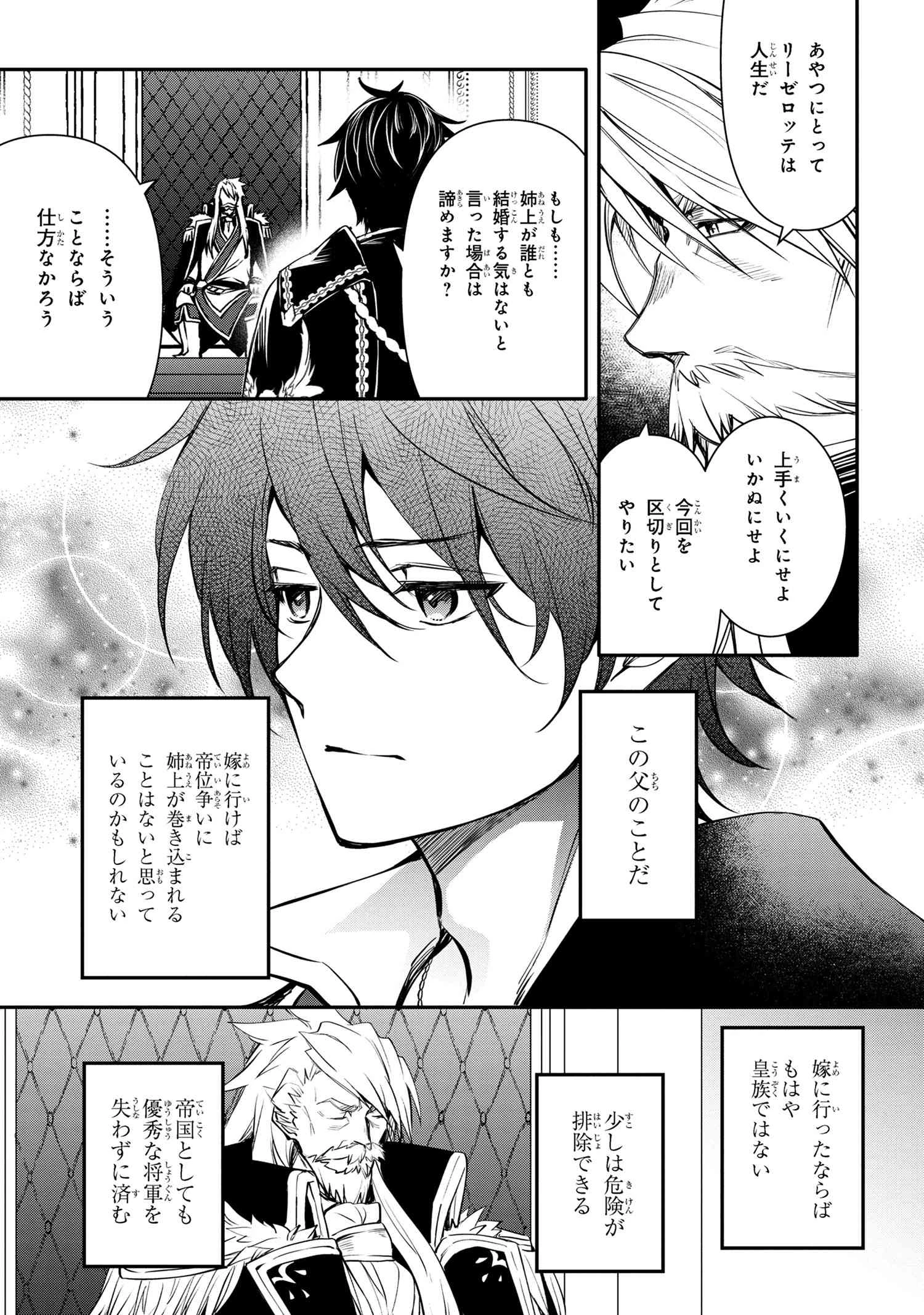 最強出涸らし皇子の暗躍帝位争い 無能を演じるSSランク皇子は皇位継承戦を影から支配する 第45.2話 - 14