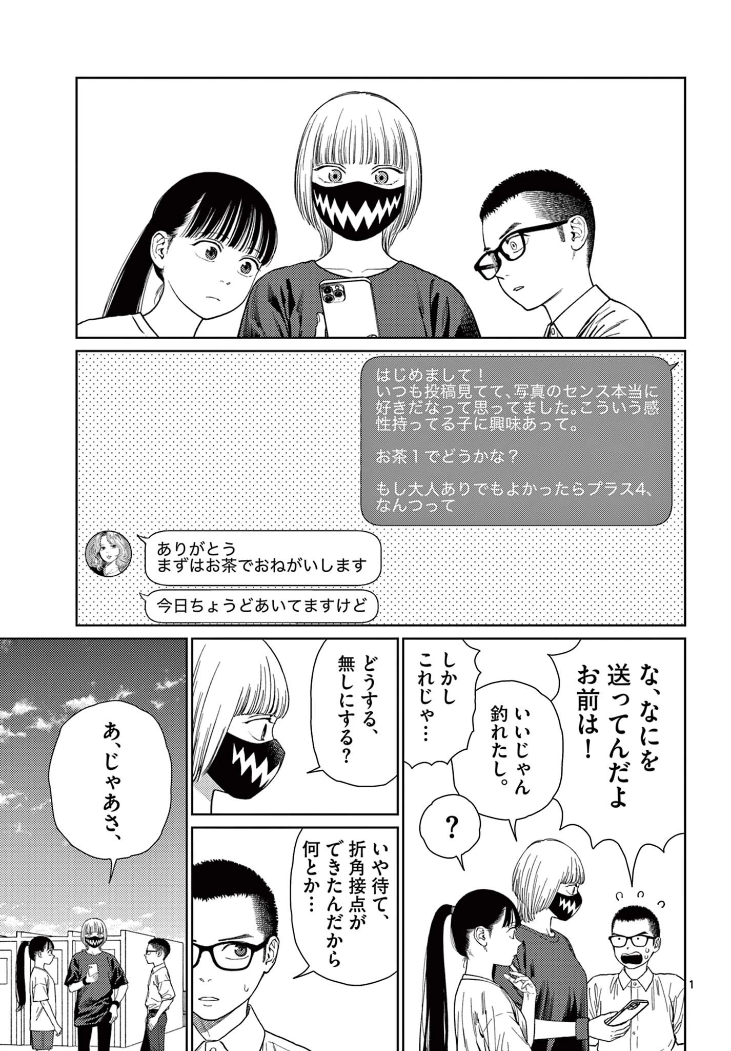 アンダーク 新しい透明な力のすべて 第7話 - 1