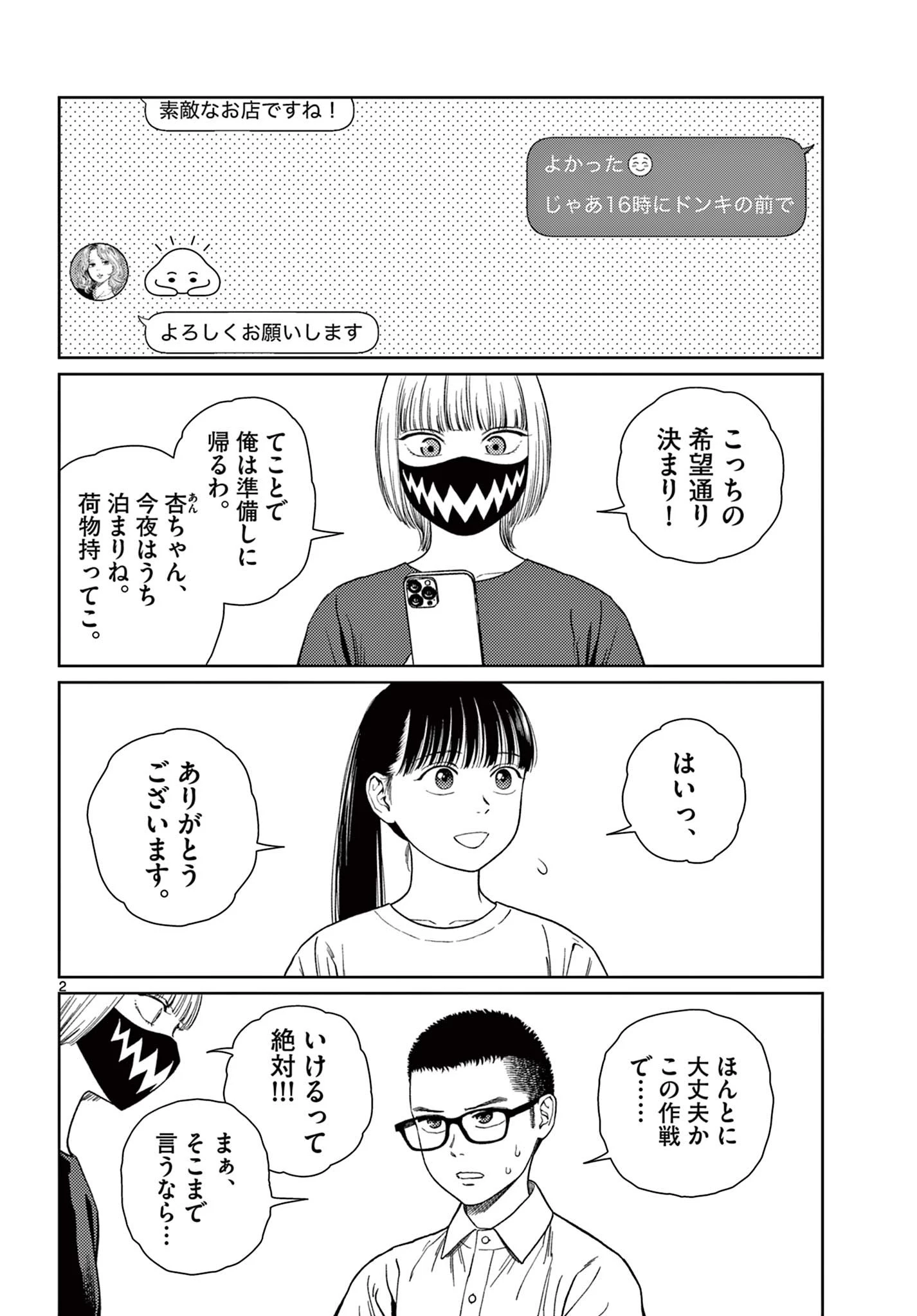 アンダーク 新しい透明な力のすべて 第7話 - 2