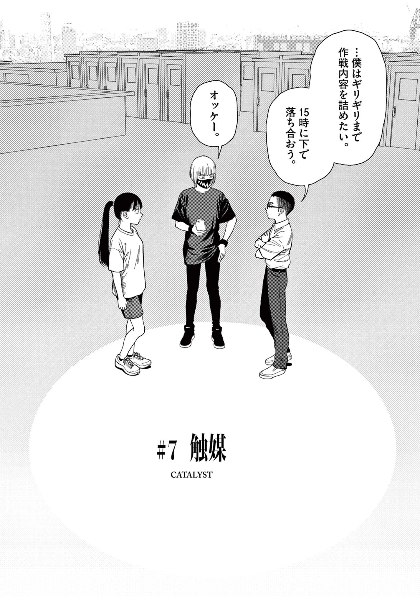 アンダーク 新しい透明な力のすべて 第7話 - 3