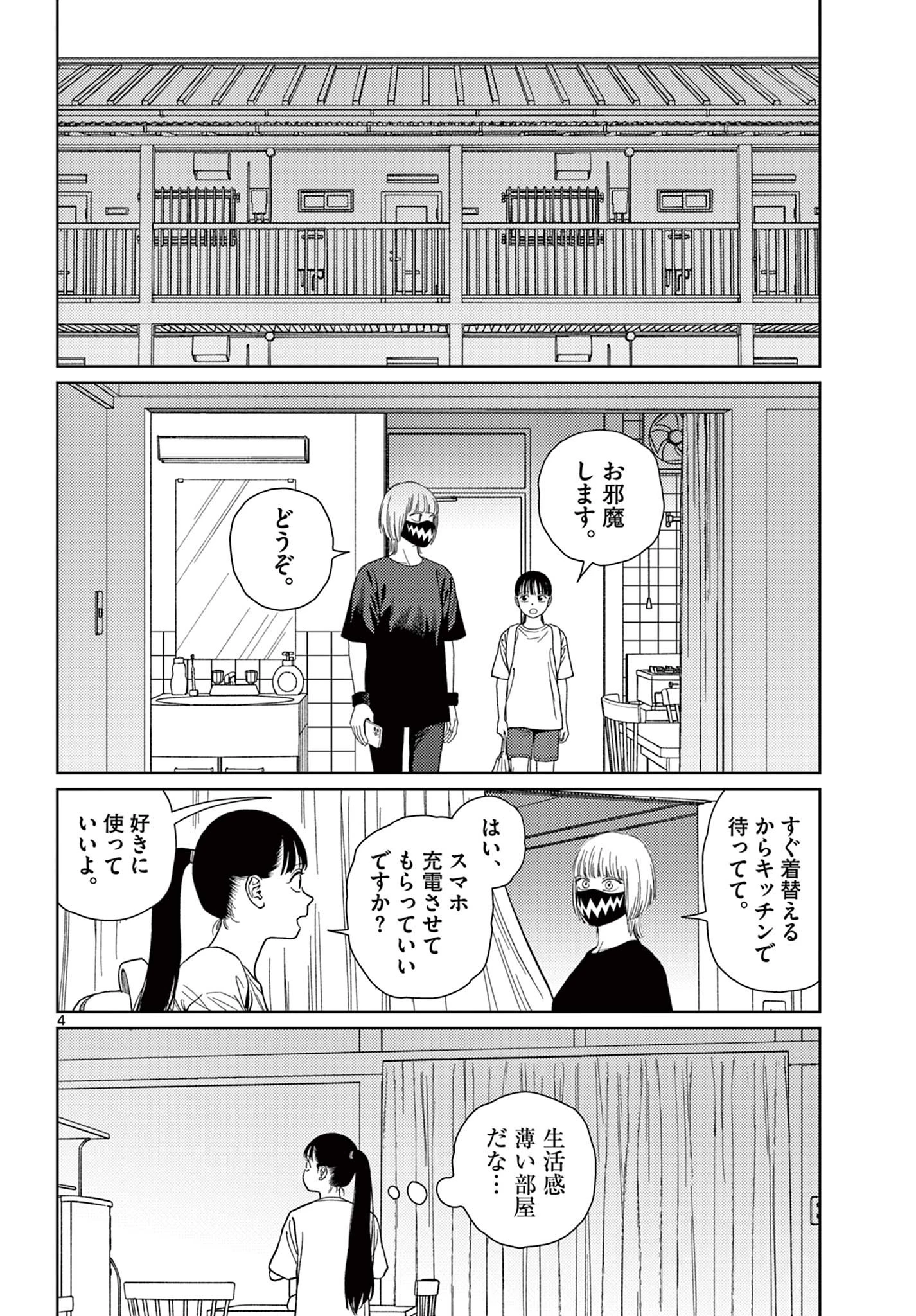 アンダーク 新しい透明な力のすべて 第7話 - 4