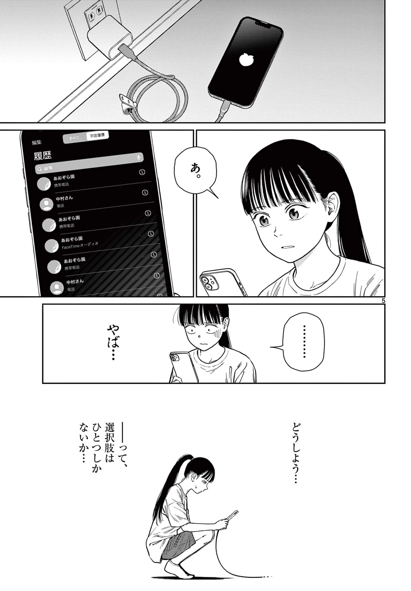 アンダーク 新しい透明な力のすべて 第7話 - 5