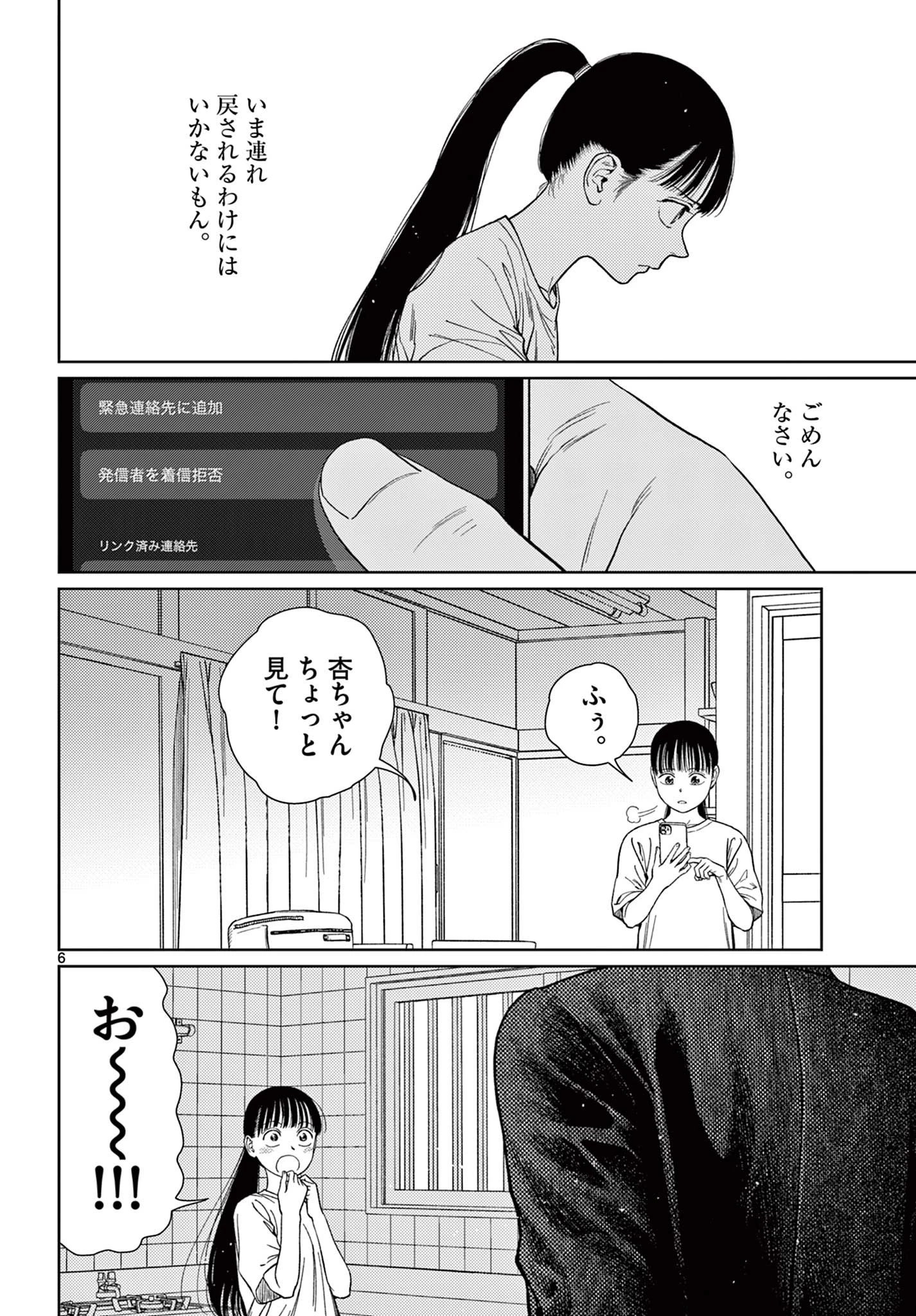 アンダーク 新しい透明な力のすべて 第7話 - 6