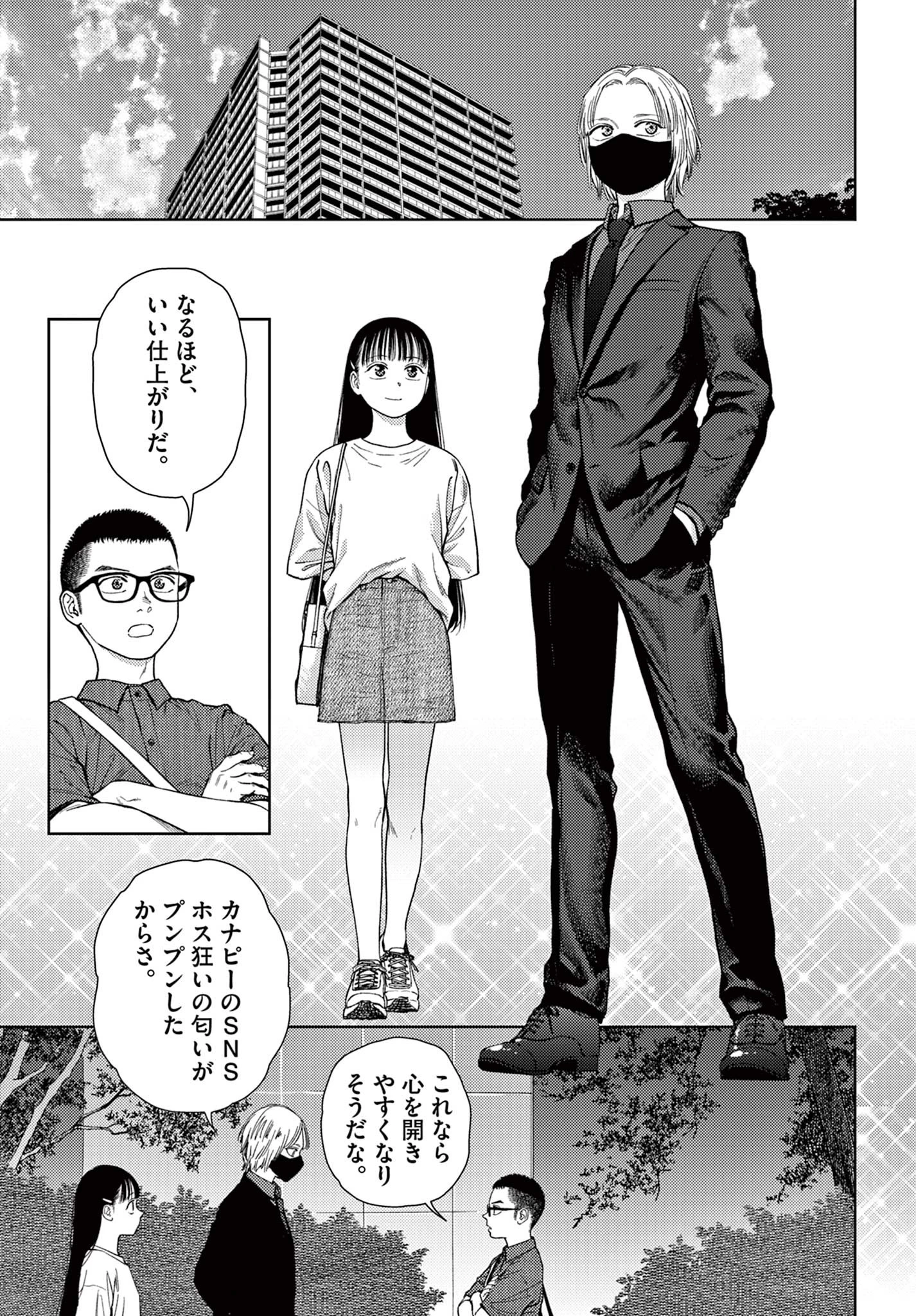 アンダーク 新しい透明な力のすべて 第7話 - 7