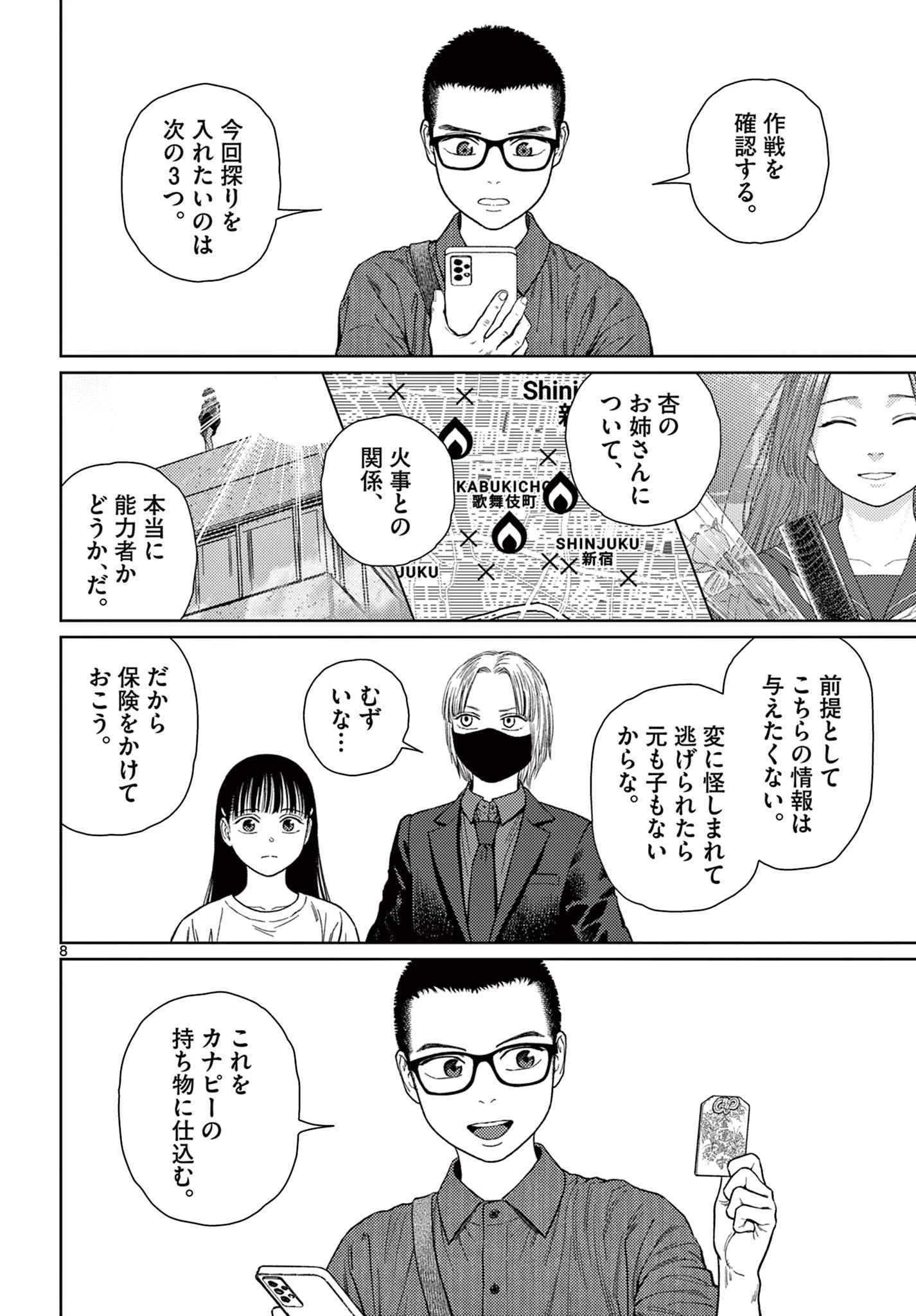 アンダーク 新しい透明な力のすべて 第7話 - 8