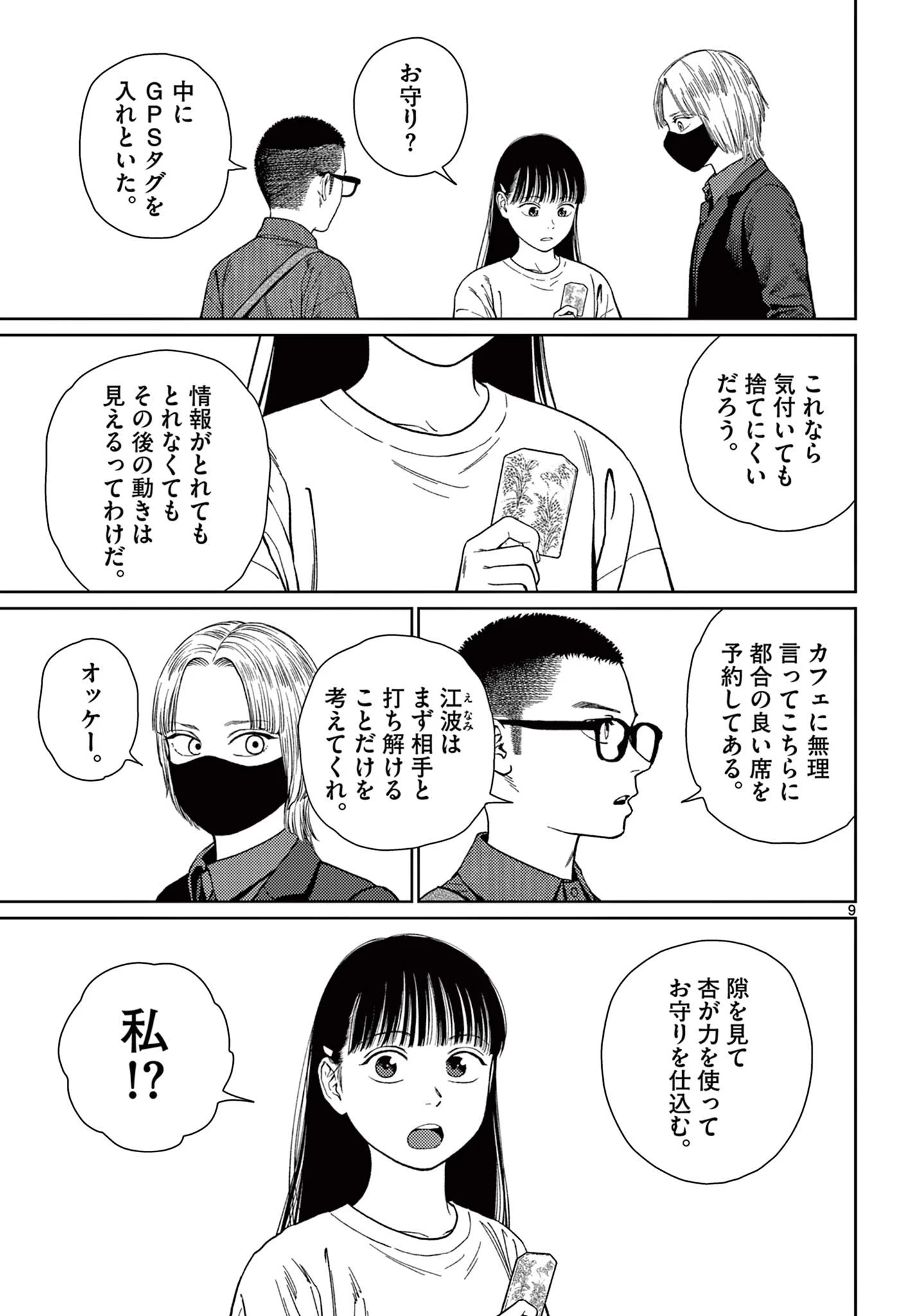 アンダーク 新しい透明な力のすべて 第7話 - 9