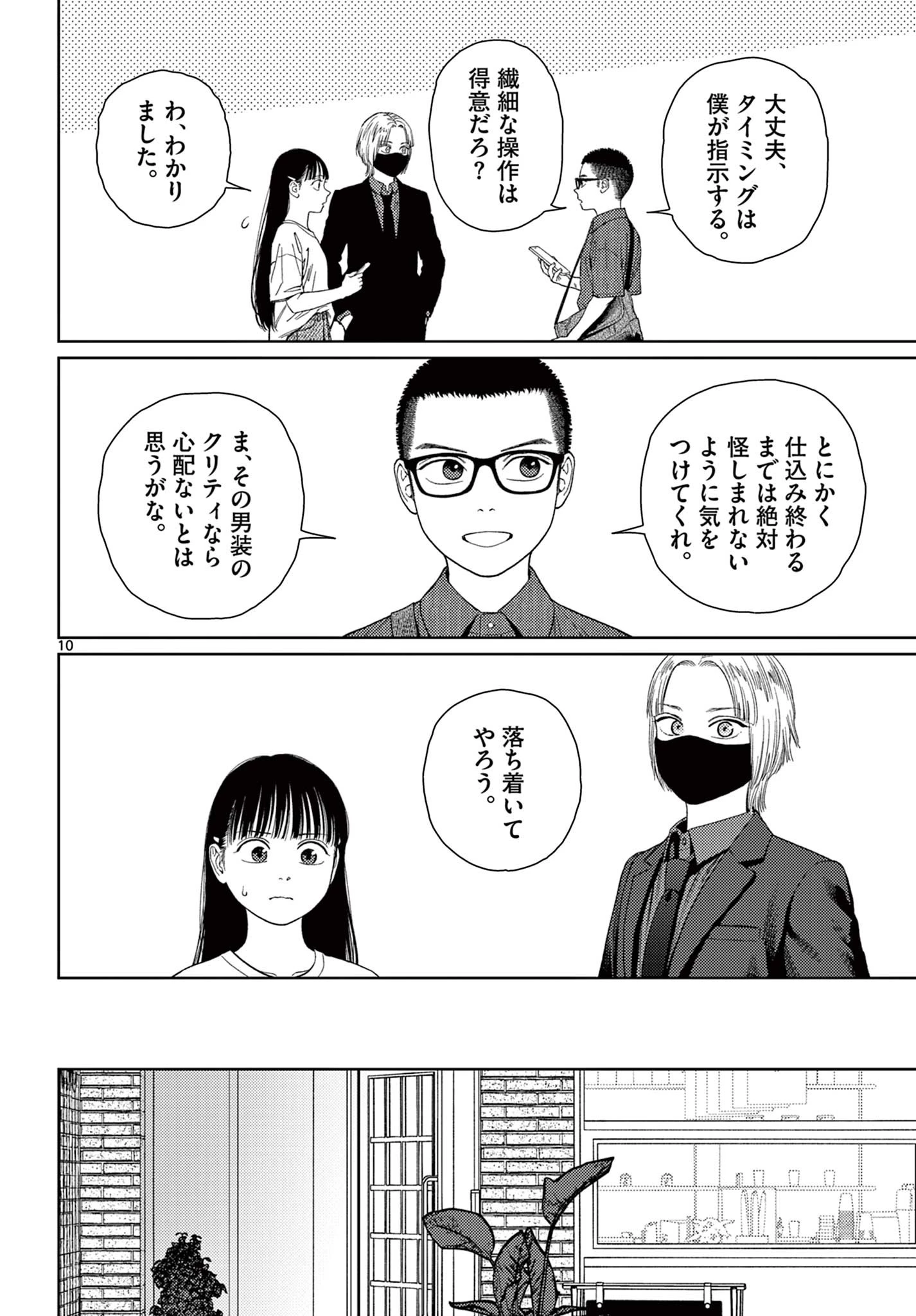アンダーク 新しい透明な力のすべて 第7話 - 10