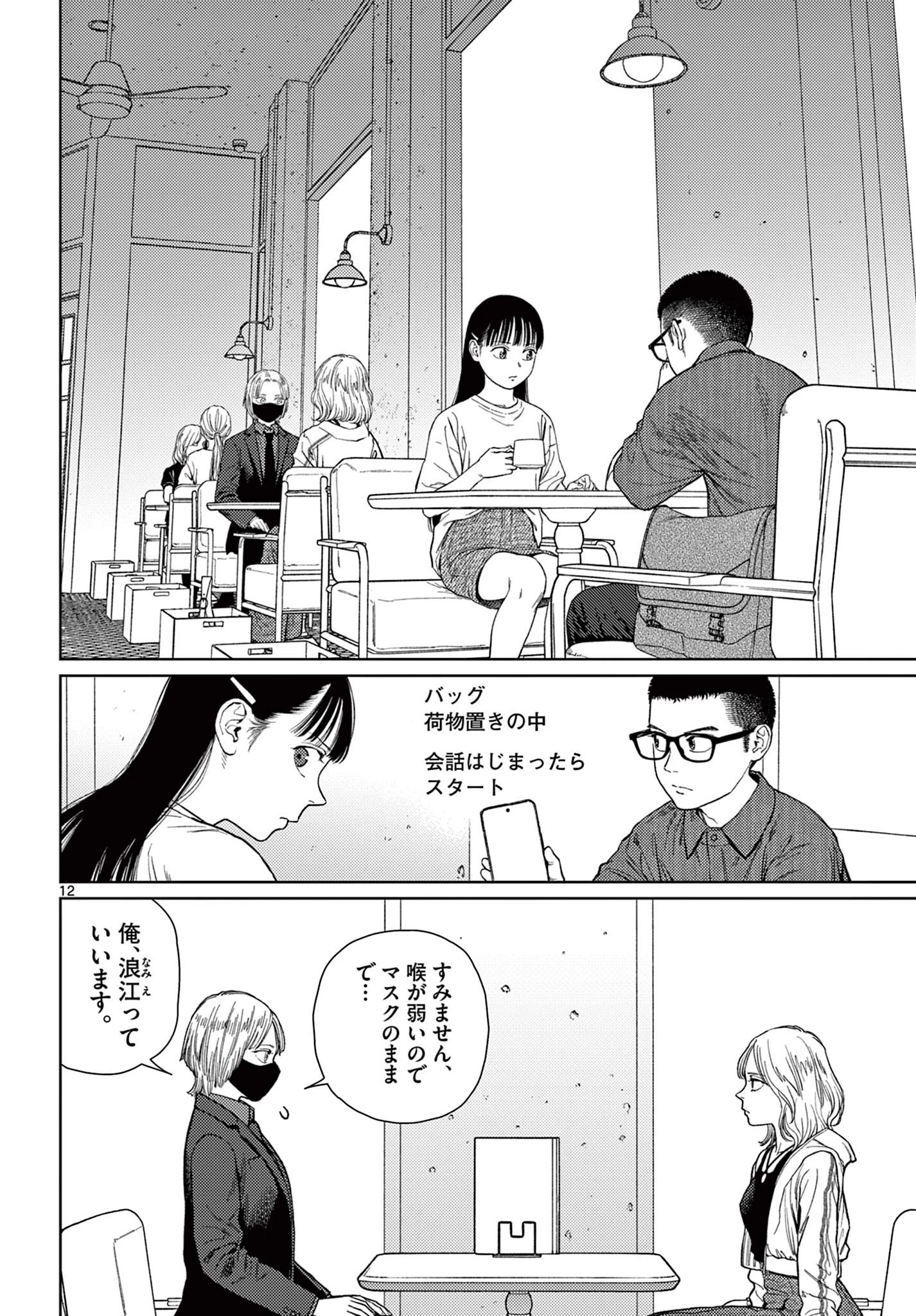 アンダーク 新しい透明な力のすべて 第7話 - 12