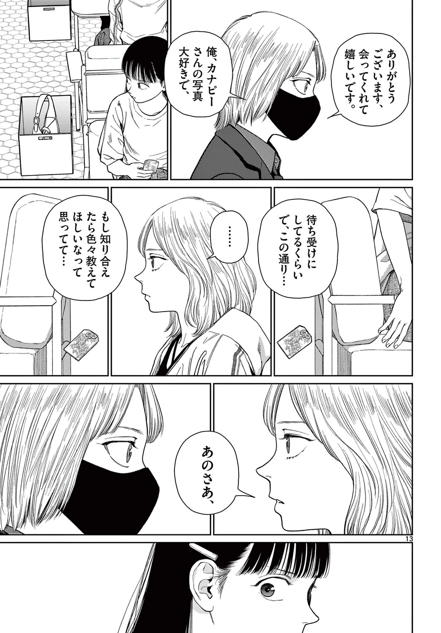 アンダーク 新しい透明な力のすべて 第7話 - 13