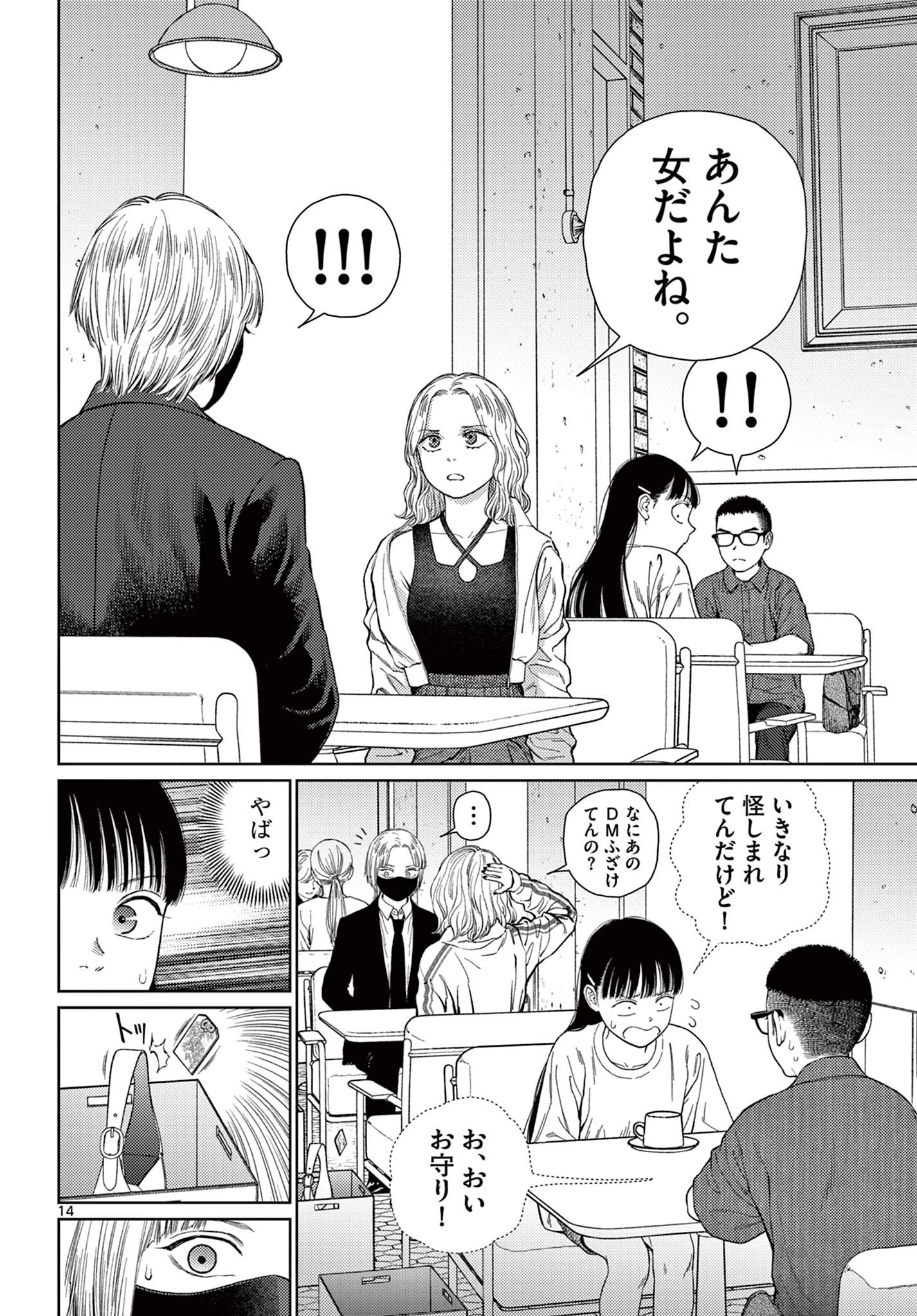 アンダーク 新しい透明な力のすべて 第7話 - 14