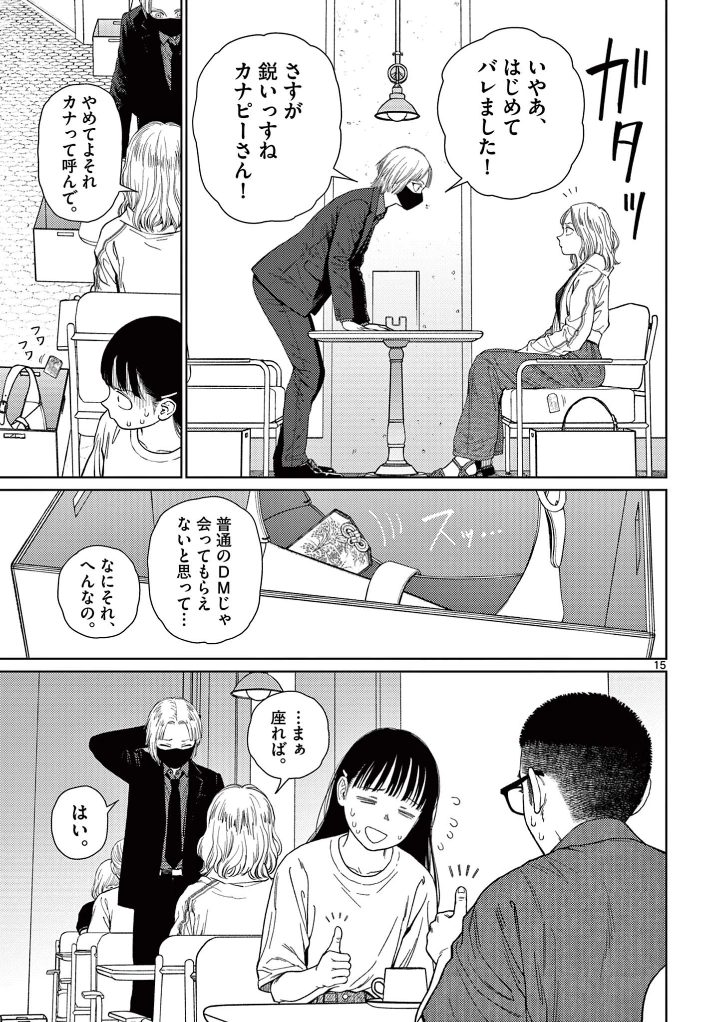アンダーク 新しい透明な力のすべて 第7話 - 15