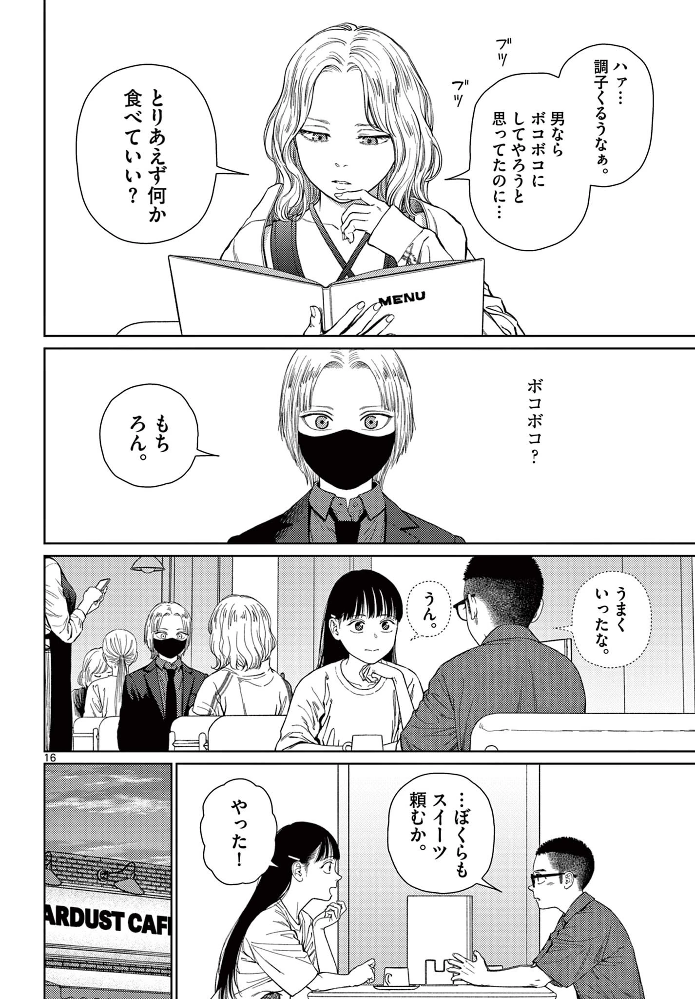 アンダーク 新しい透明な力のすべて 第7話 - 16