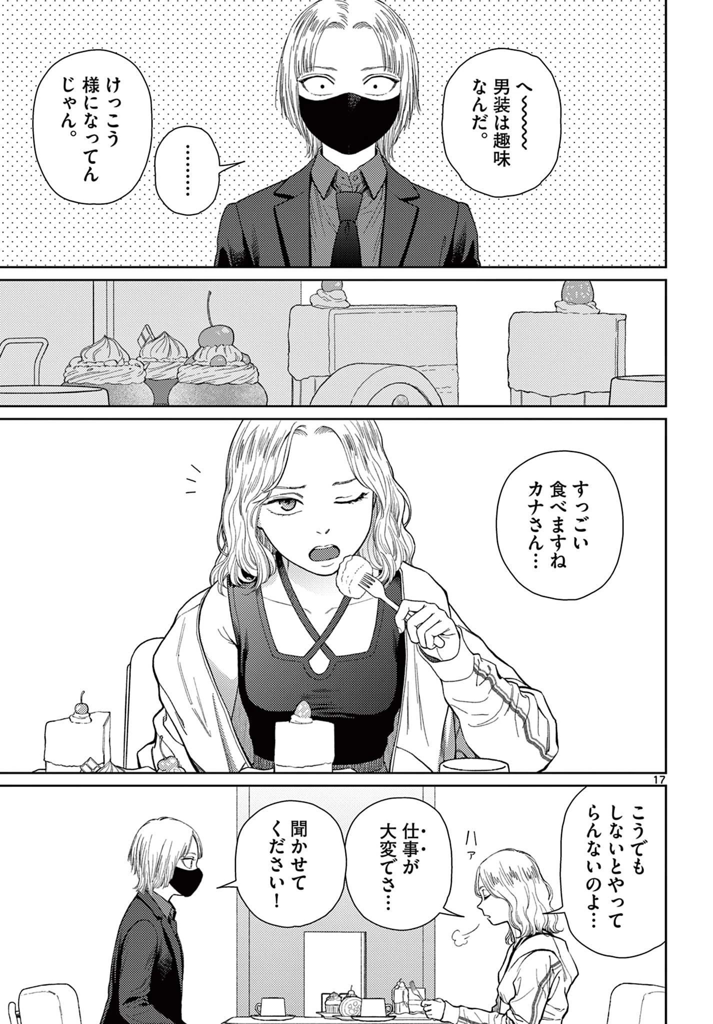 アンダーク 新しい透明な力のすべて 第7話 - 17