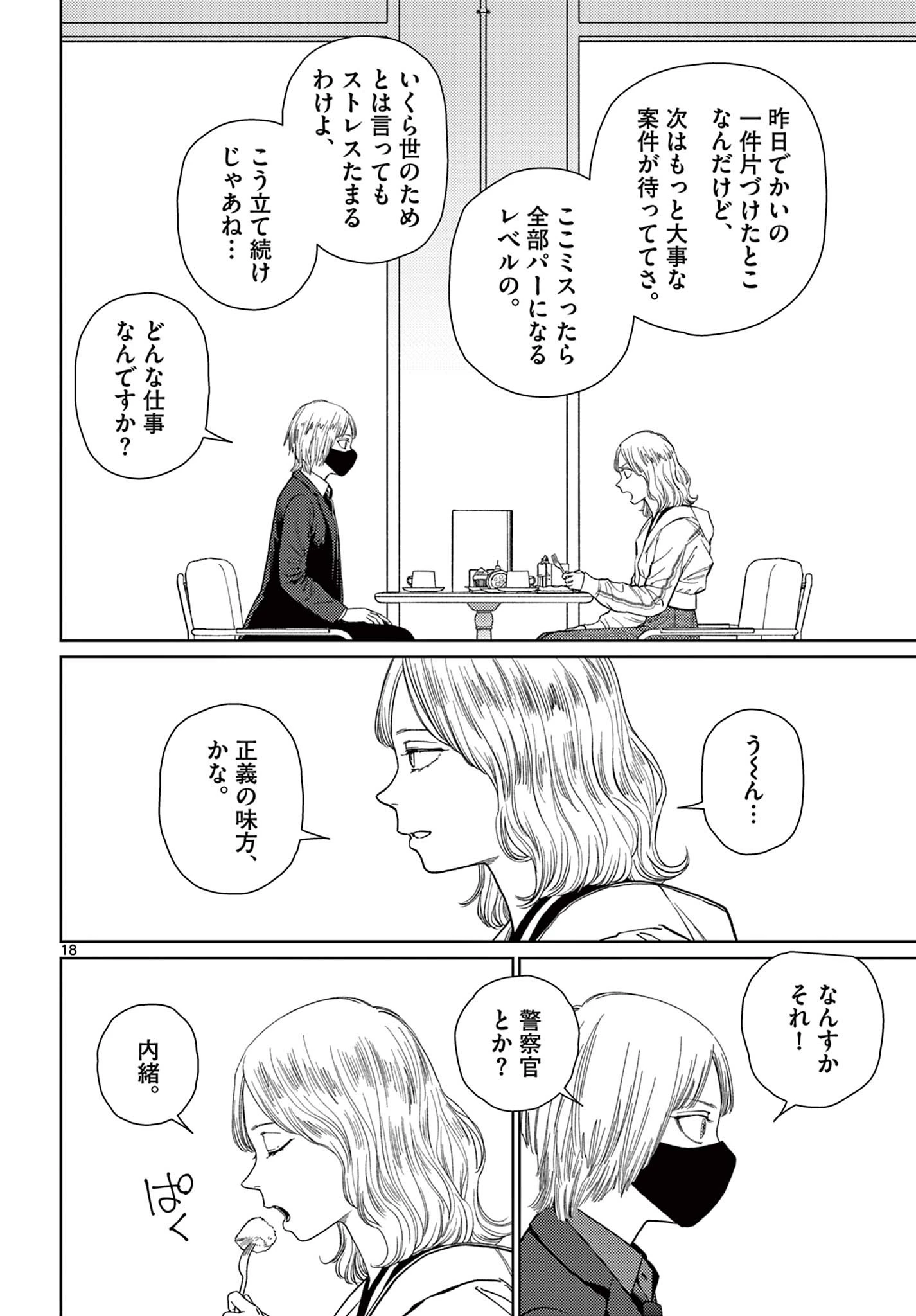 アンダーク 新しい透明な力のすべて 第7話 - 18