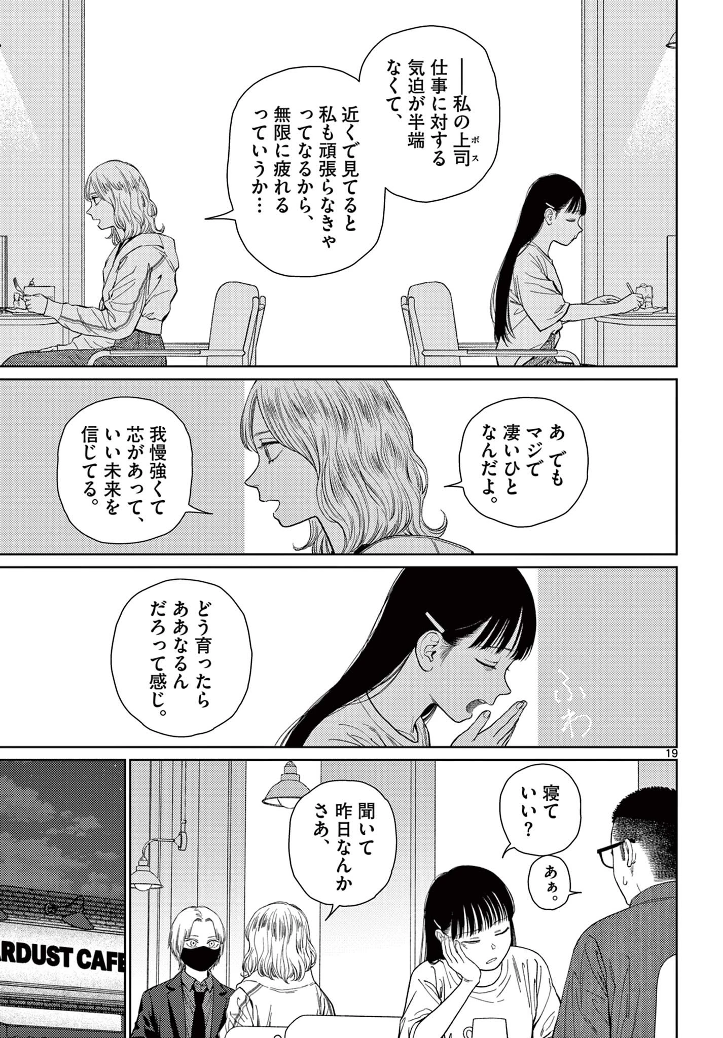 アンダーク 新しい透明な力のすべて 第7話 - 19