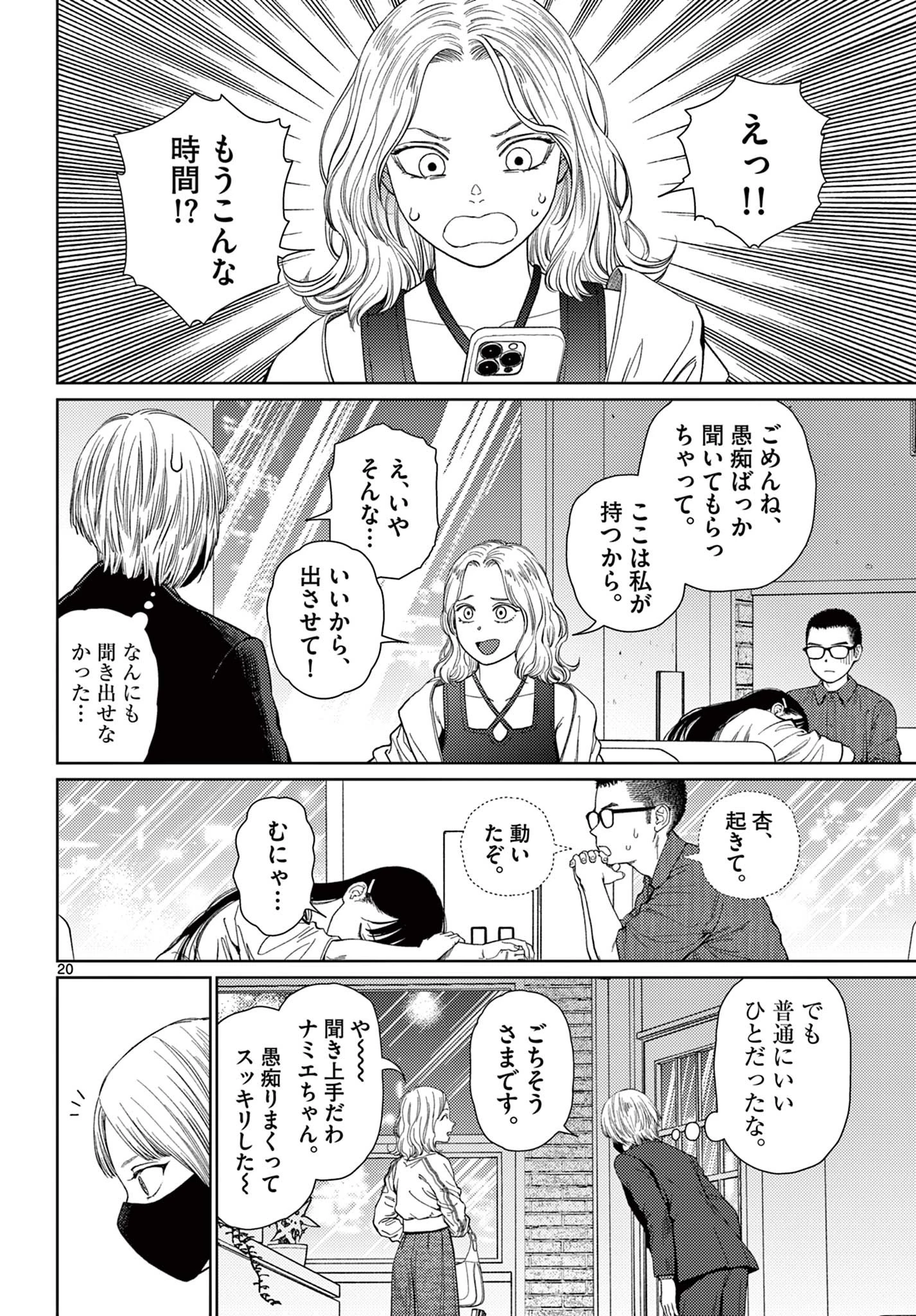 アンダーク 新しい透明な力のすべて 第7話 - 20