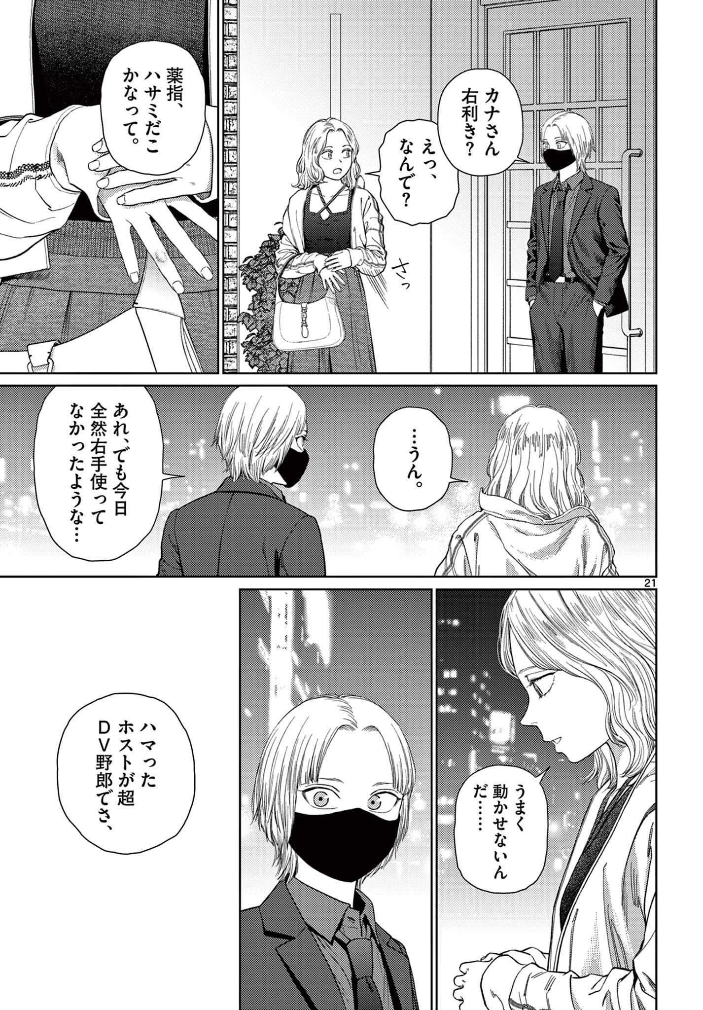 アンダーク 新しい透明な力のすべて 第7話 - 21